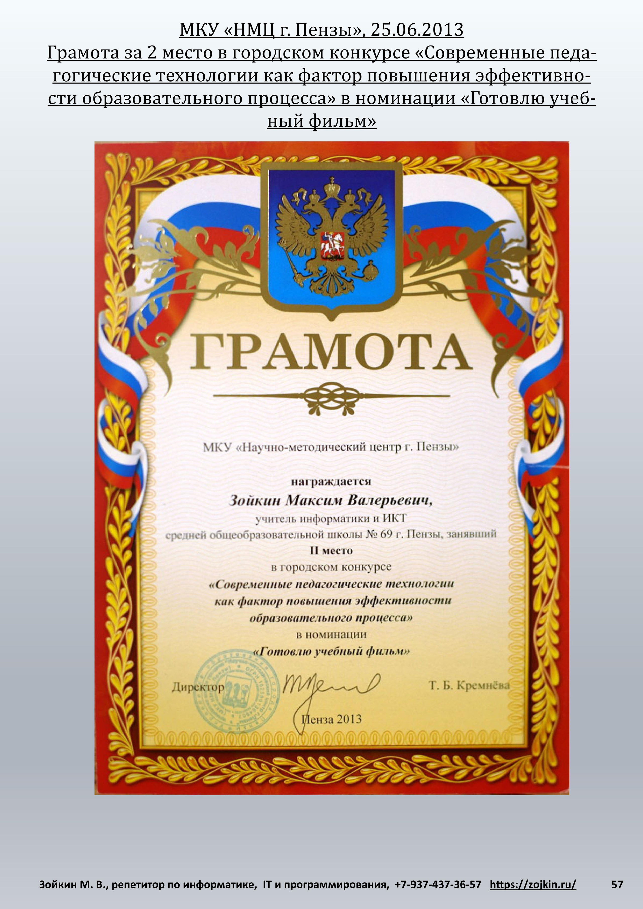 Нет предела…. Зойкин Максим Валерьевич