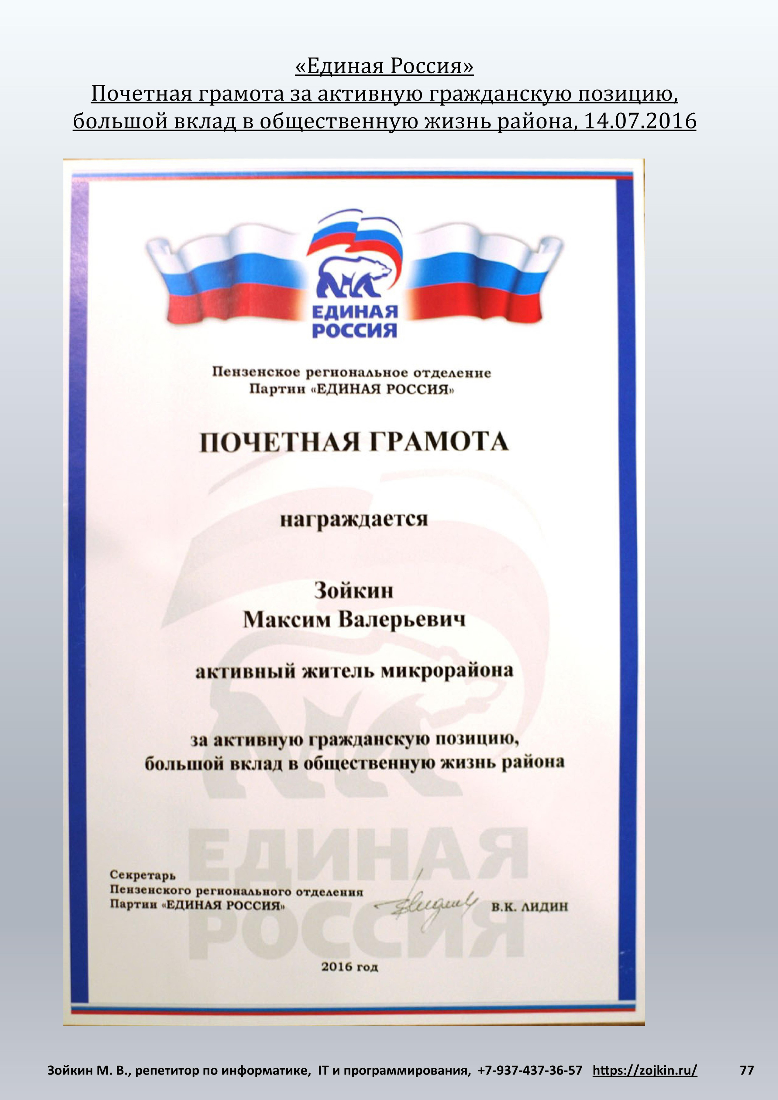 Нет предела…. Зойкин Максим Валерьевич