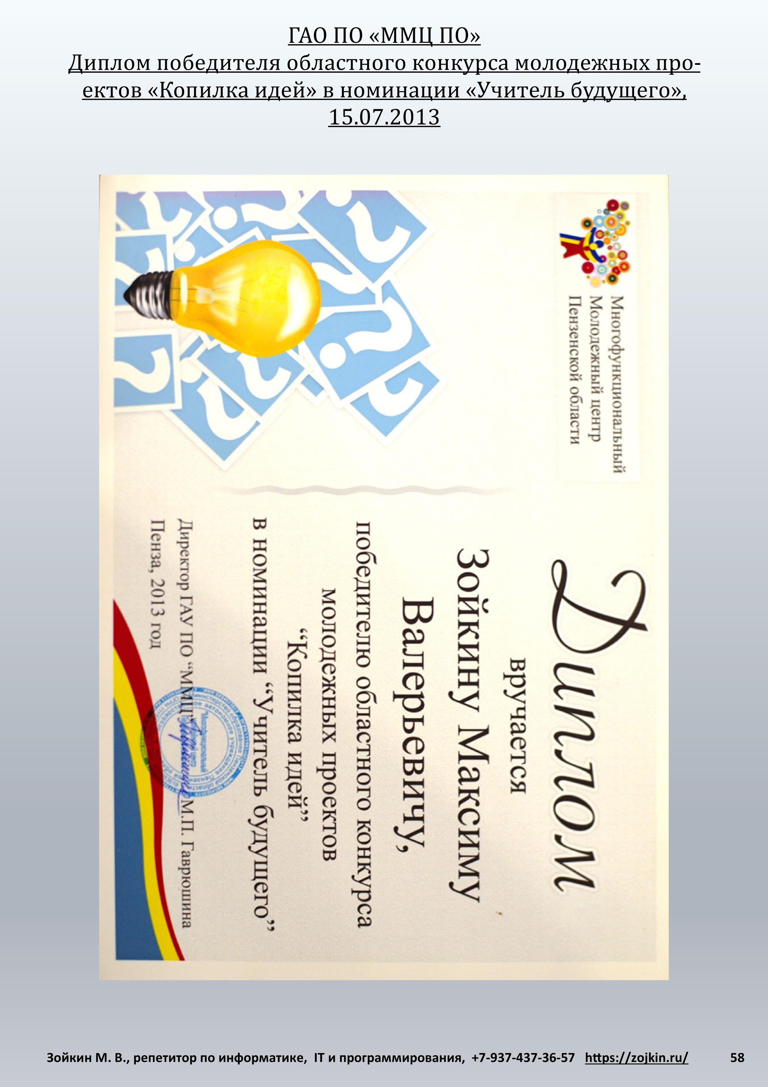 Нет предела…. Зойкин Максим Валерьевич