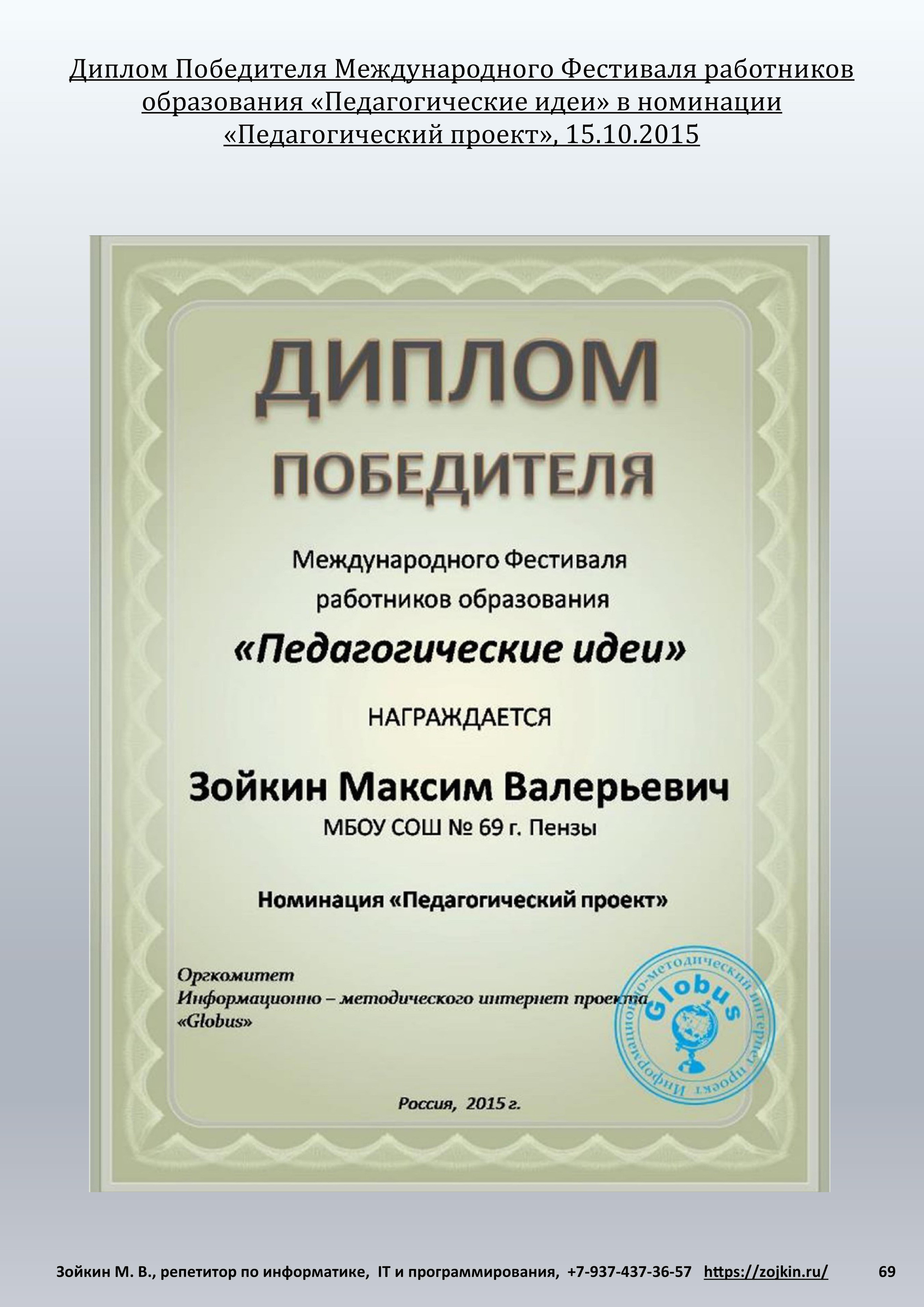 Нет предела…. Зойкин Максим Валерьевич