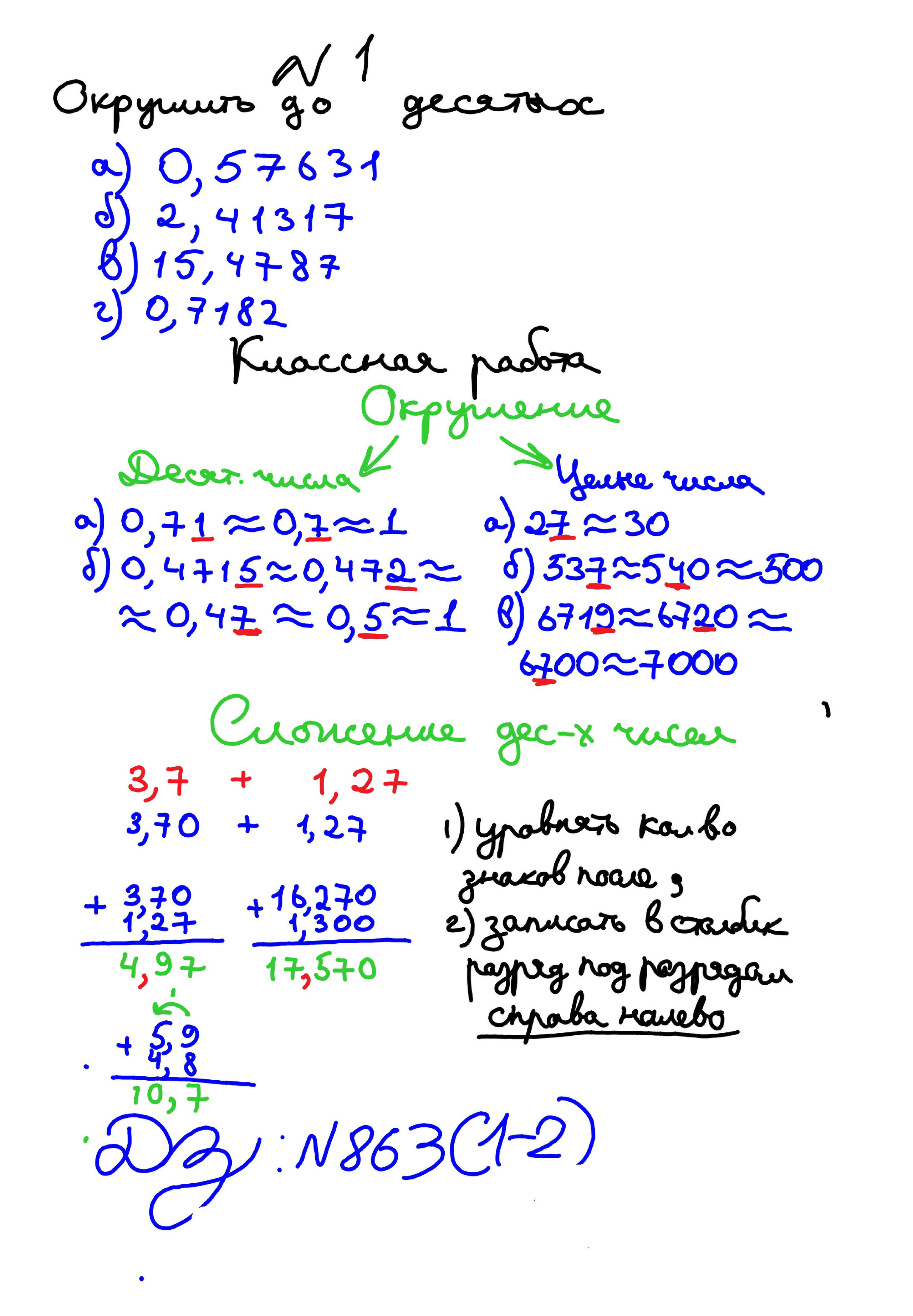 Объяснения материала. Математика 5 класс. Зойкин Максим Валерьевич