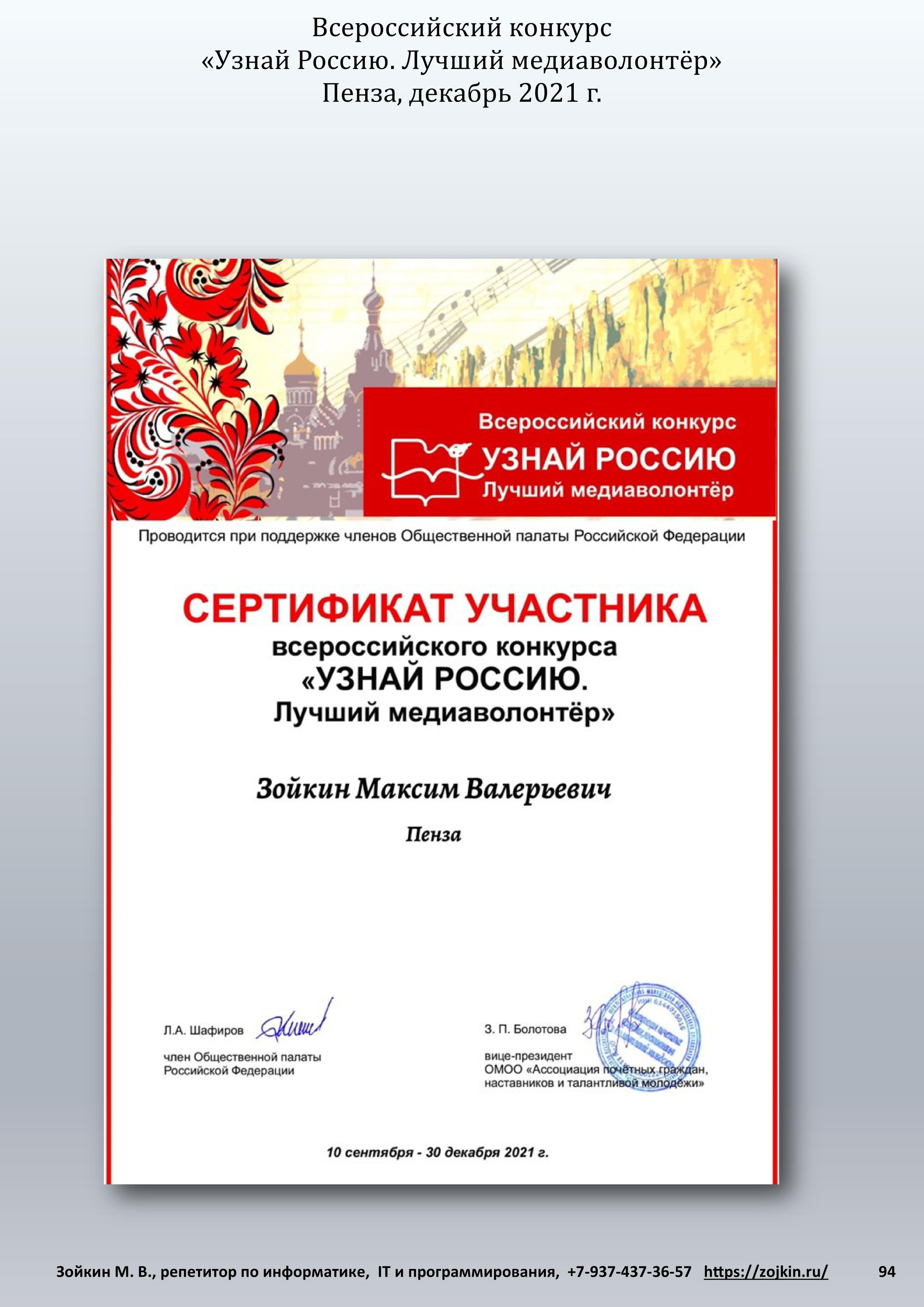 Нет предела…. Зойкин Максим Валерьевич