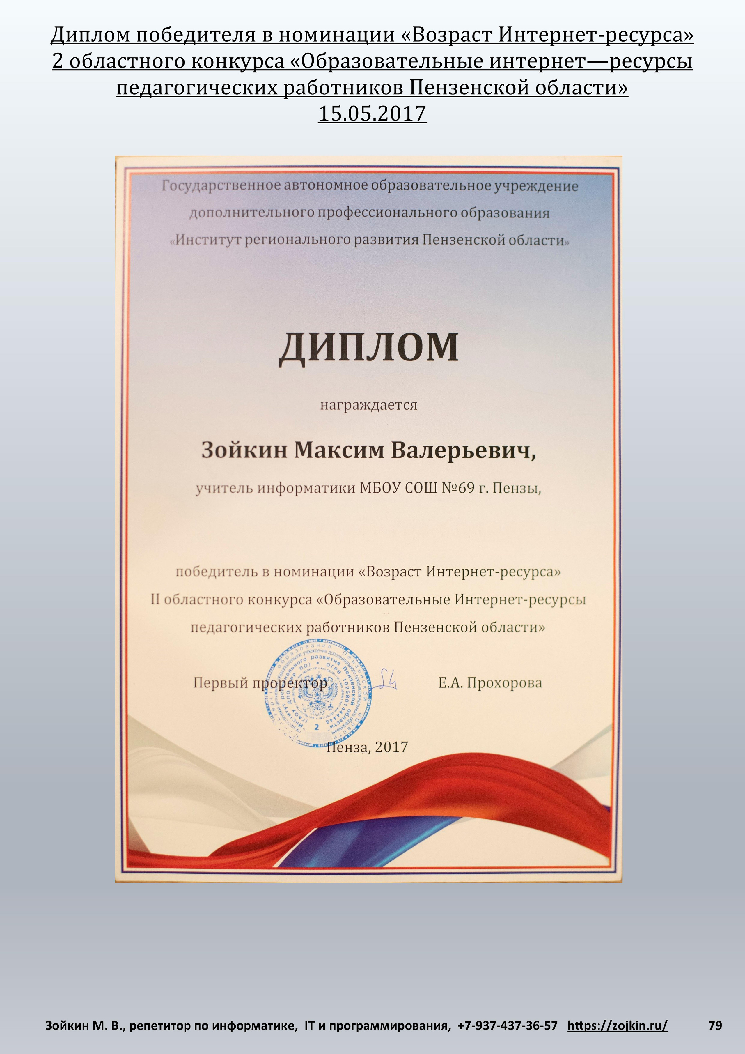 Нет предела…. Зойкин Максим Валерьевич