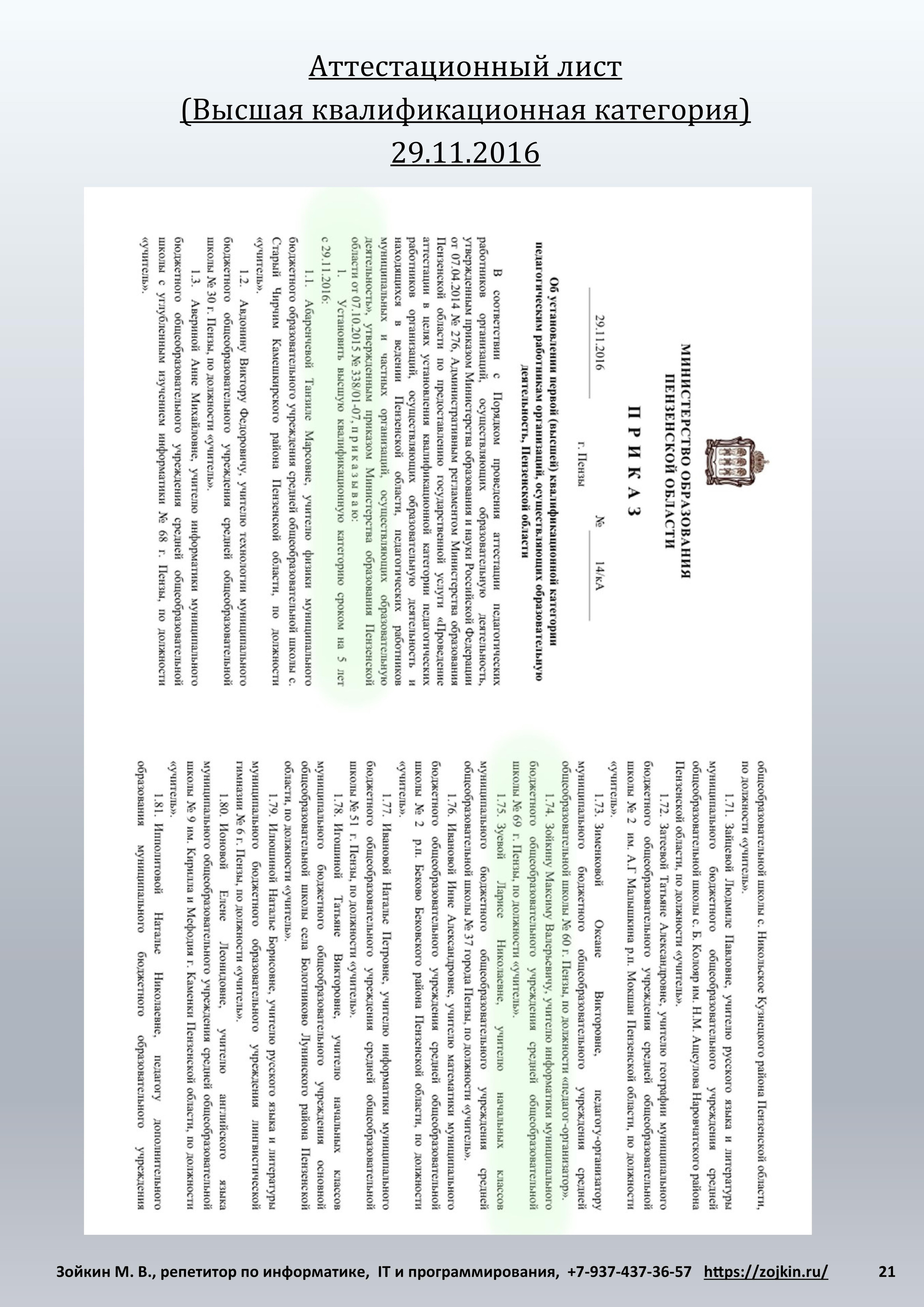 Путь к просвещению. Зойкин Максим Валерьевич