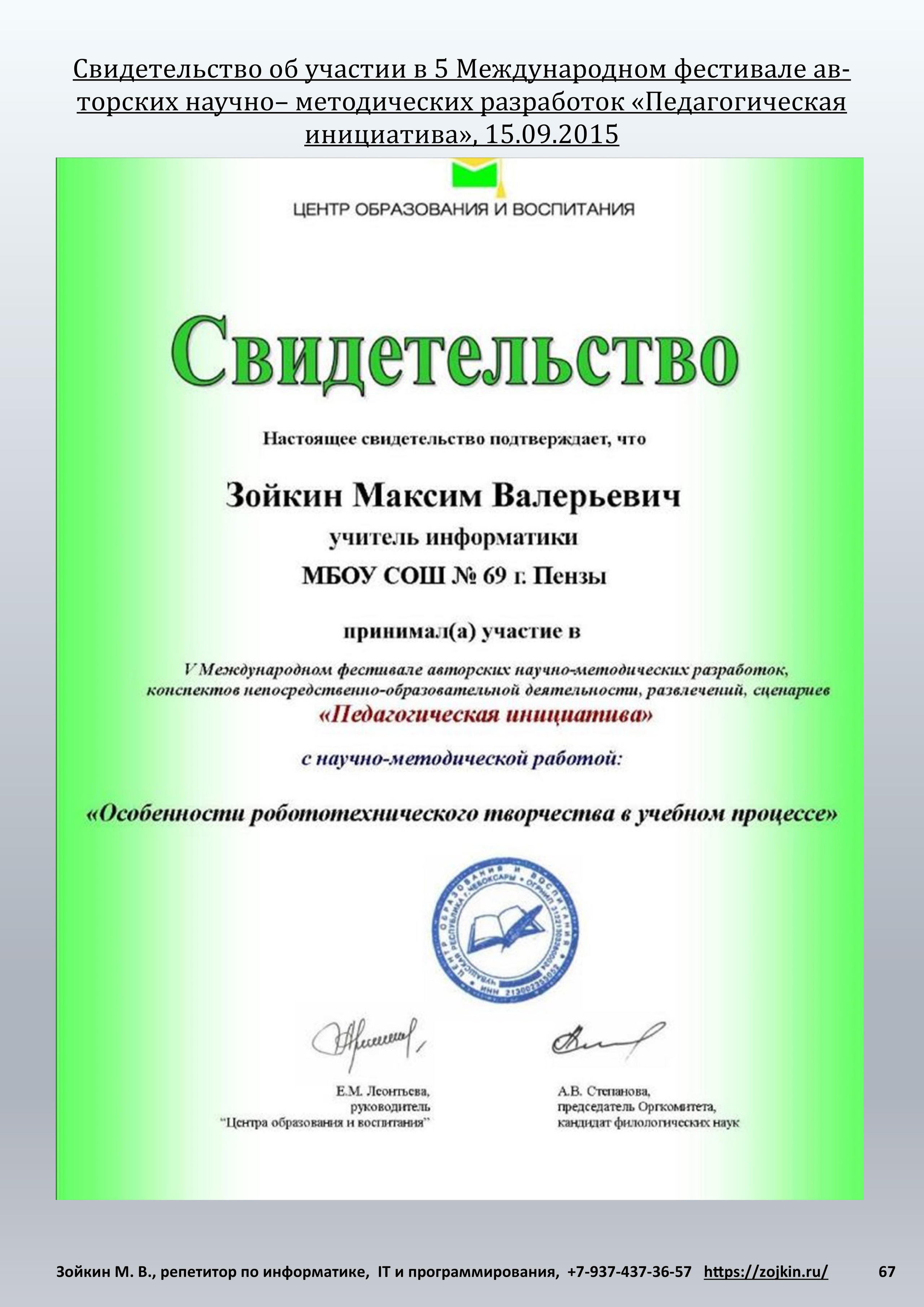 Нет предела…. Зойкин Максим Валерьевич