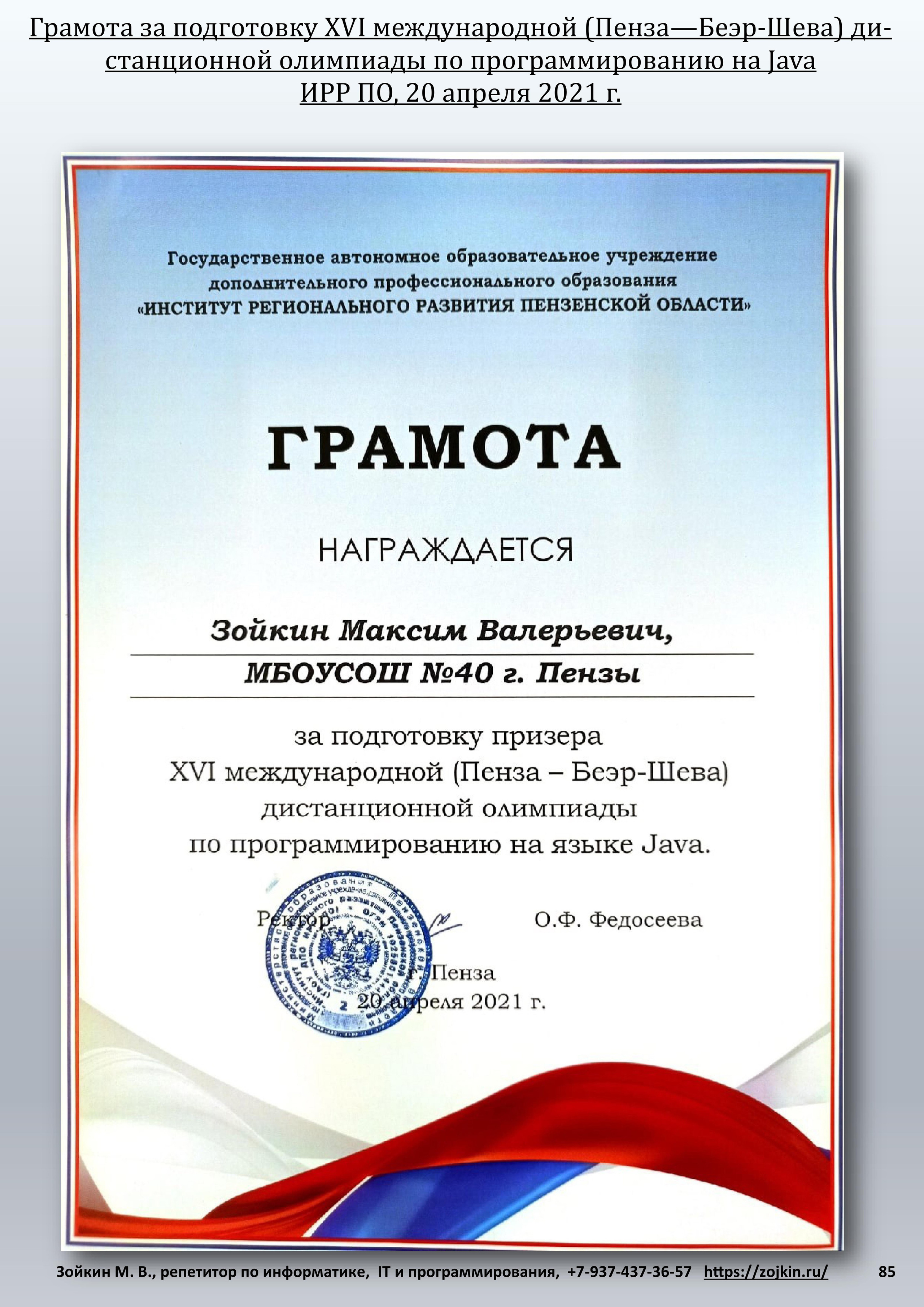 Нет предела…. Зойкин Максим Валерьевич