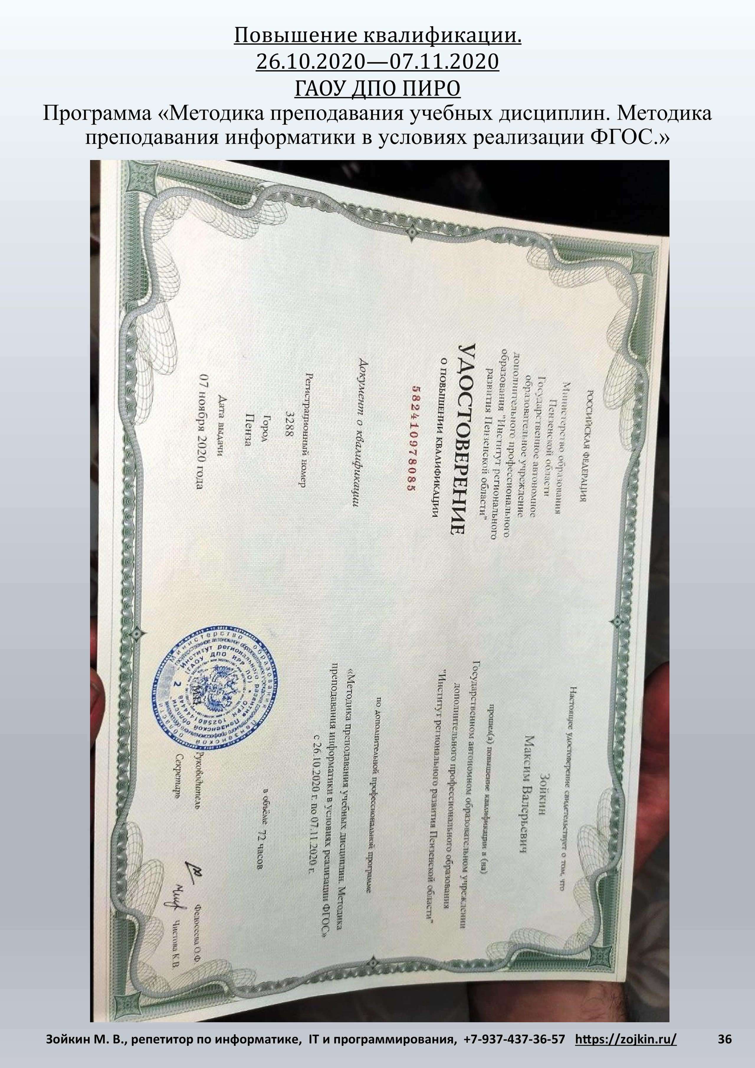 Путь к просвещению. Зойкин Максим Валерьевич