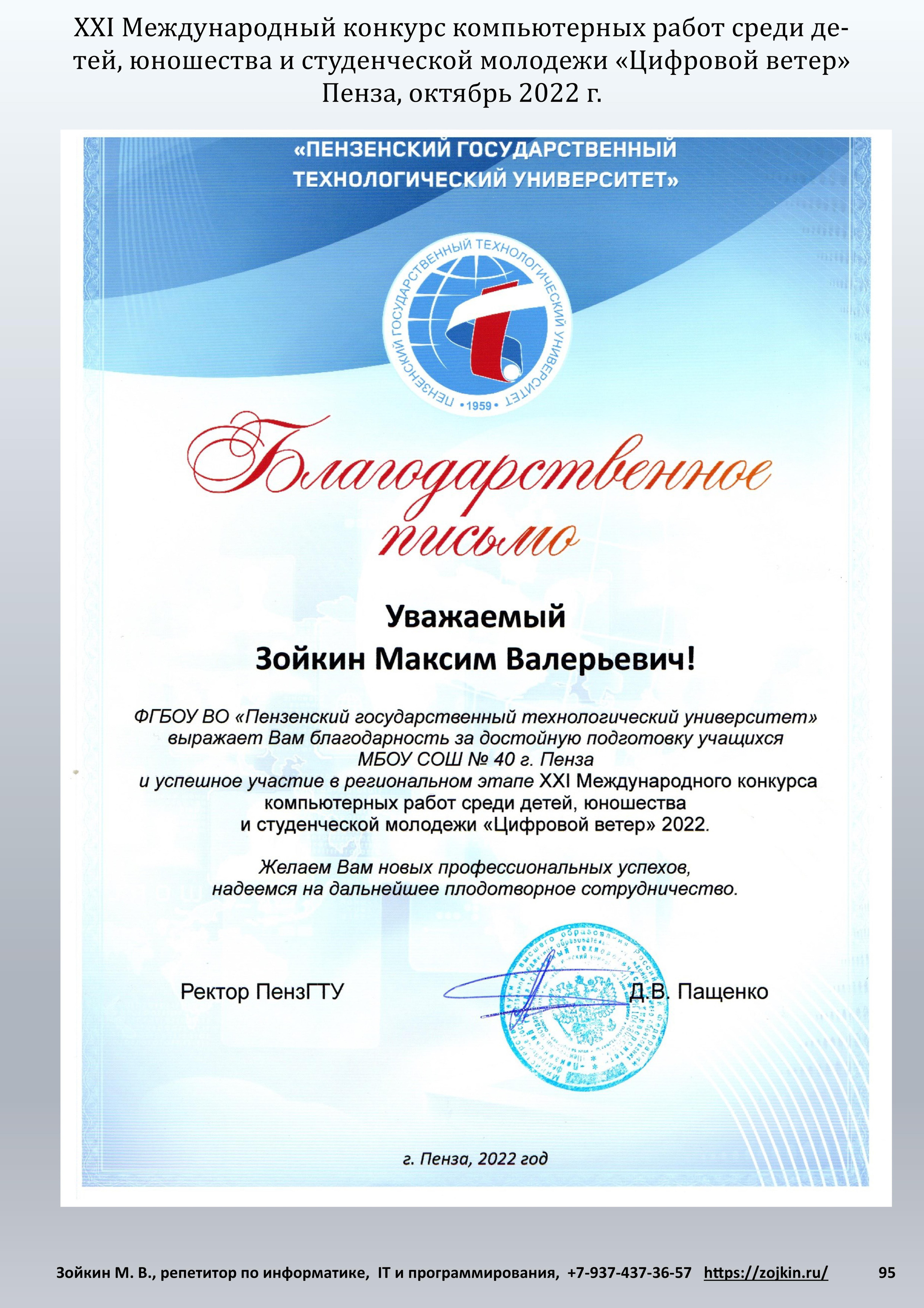 Нет предела…. Зойкин Максим Валерьевич