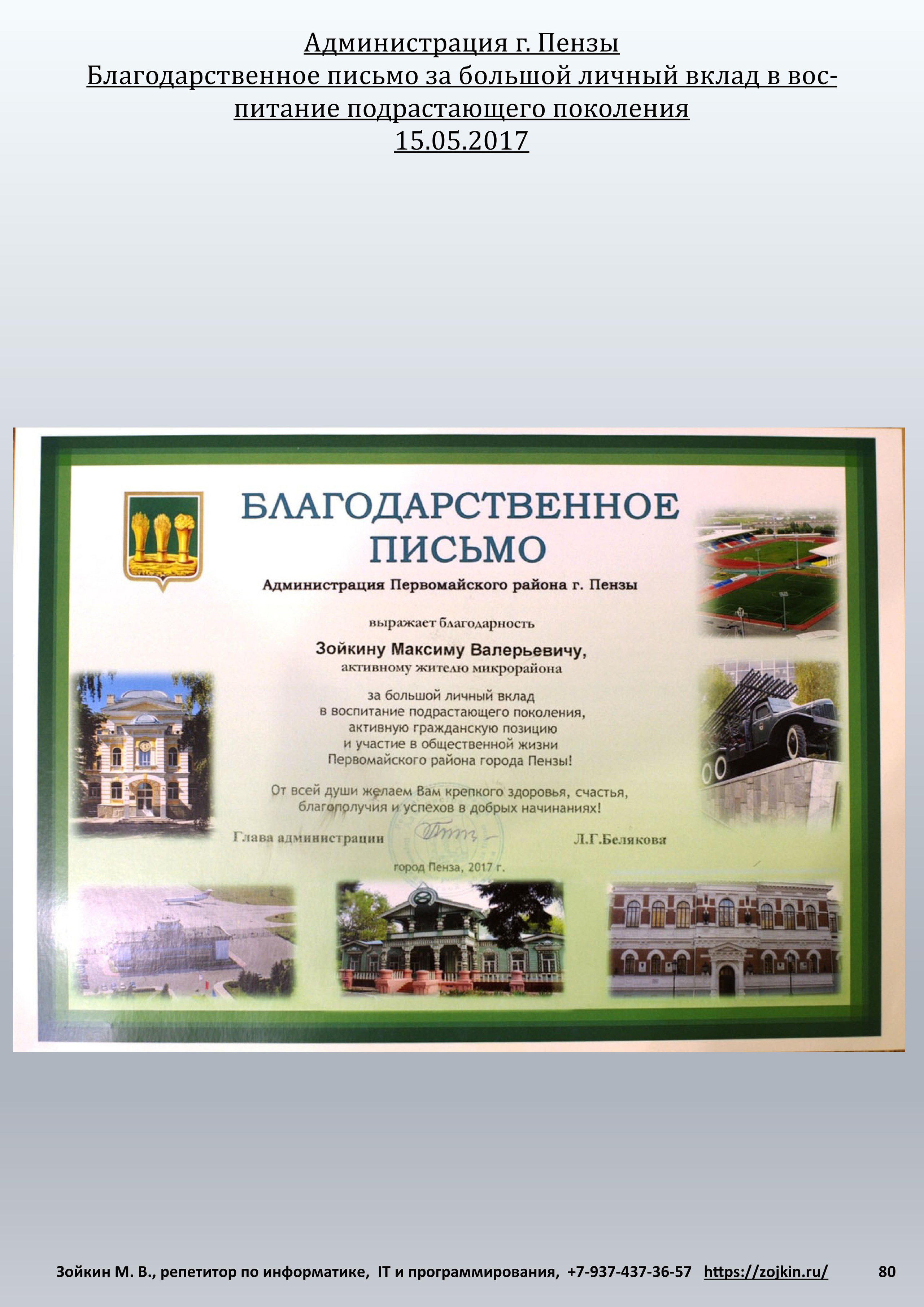 Нет предела…. Зойкин Максим Валерьевич