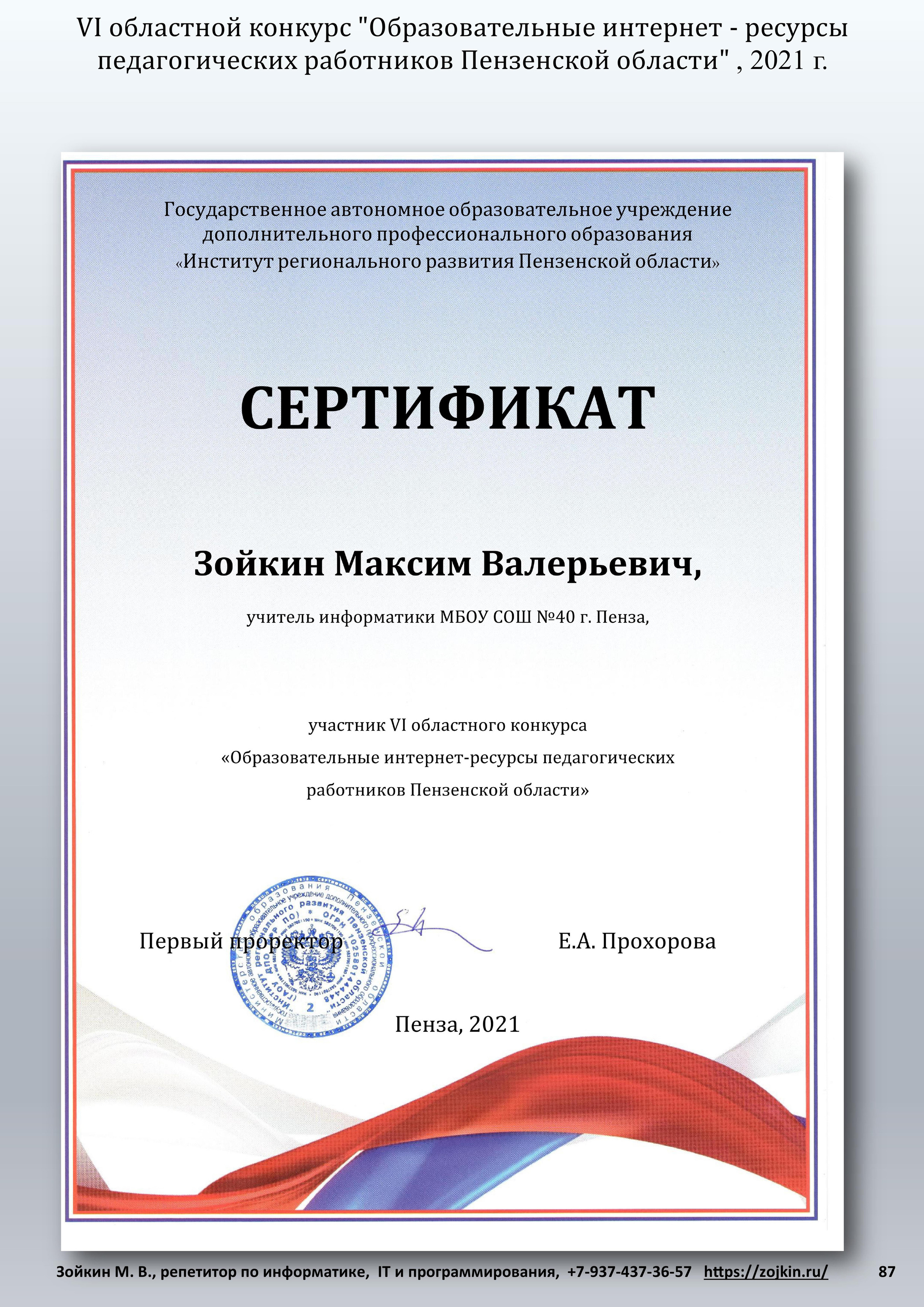 Нет предела…. Зойкин Максим Валерьевич