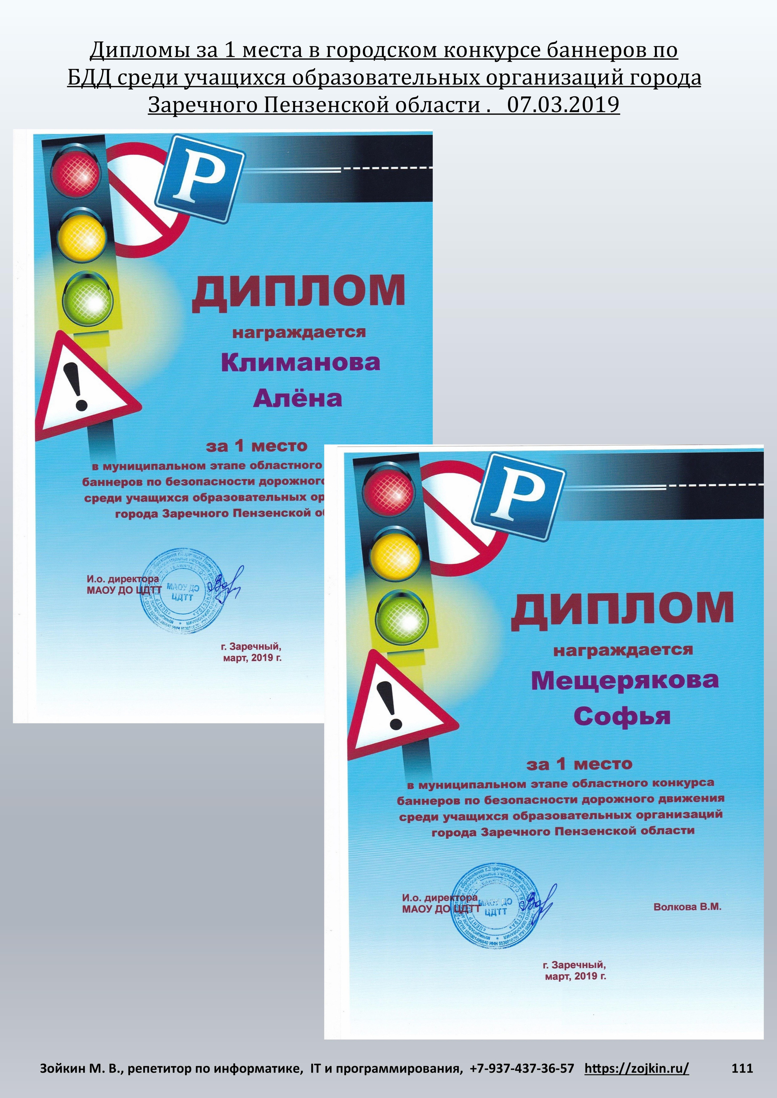 Результативность учеников. Зойкин Максим Валерьевич