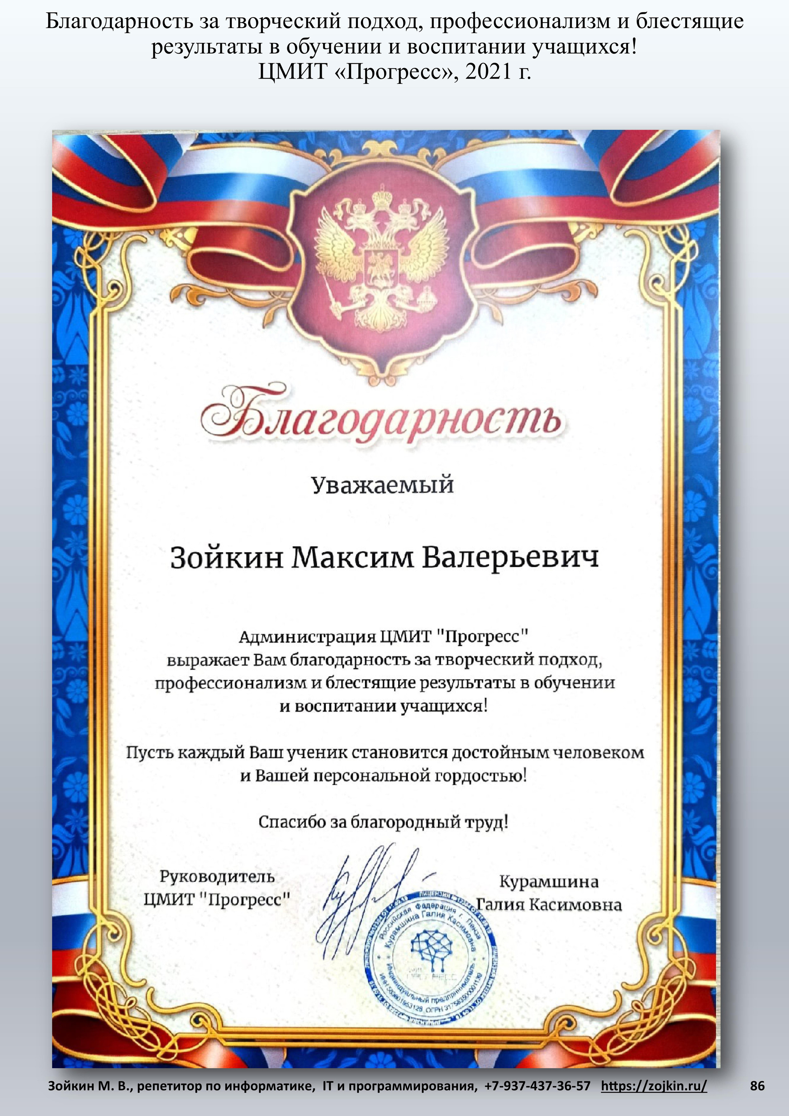 Нет предела…. Зойкин Максим Валерьевич