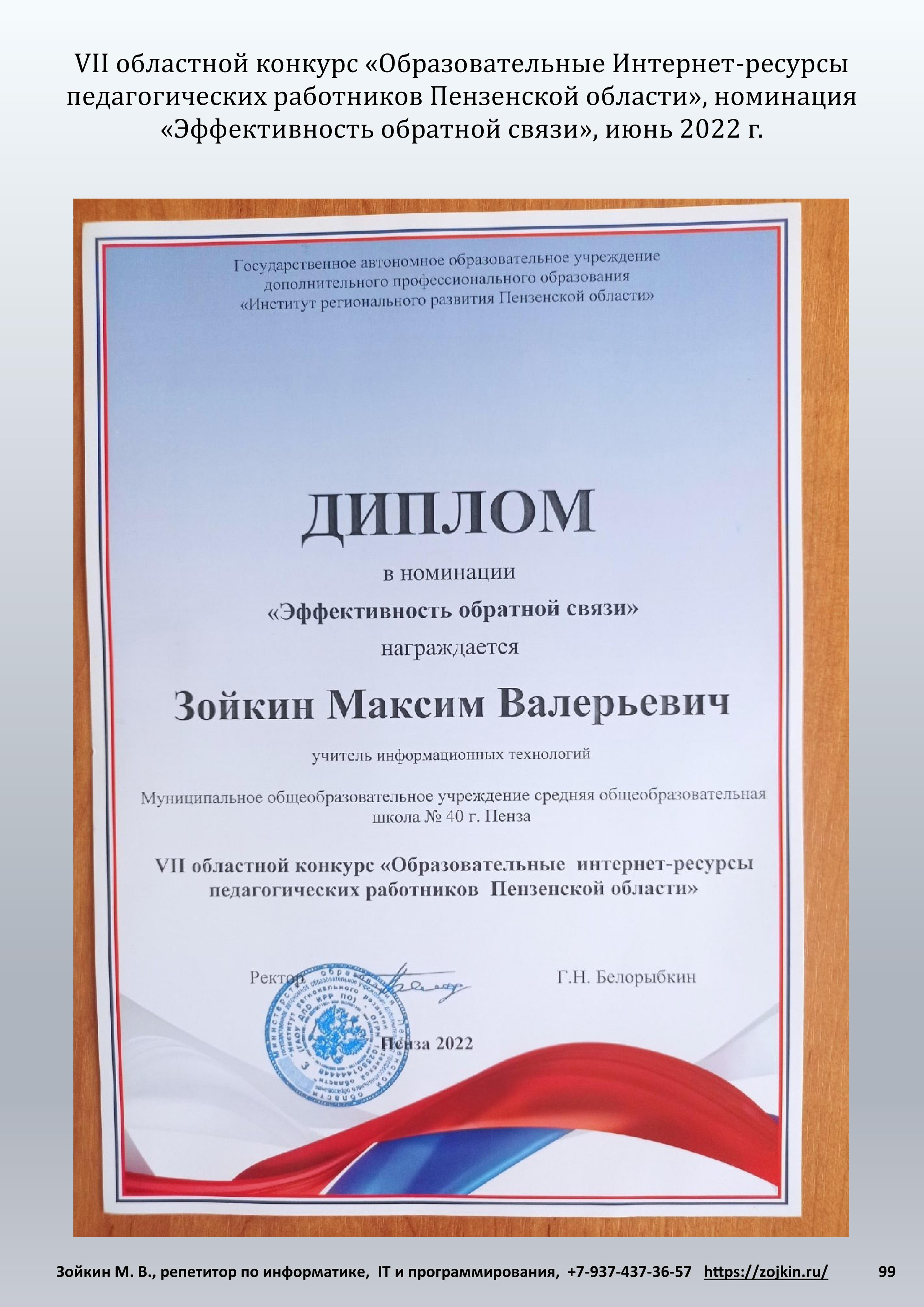 Нет предела…. Зойкин Максим Валерьевич