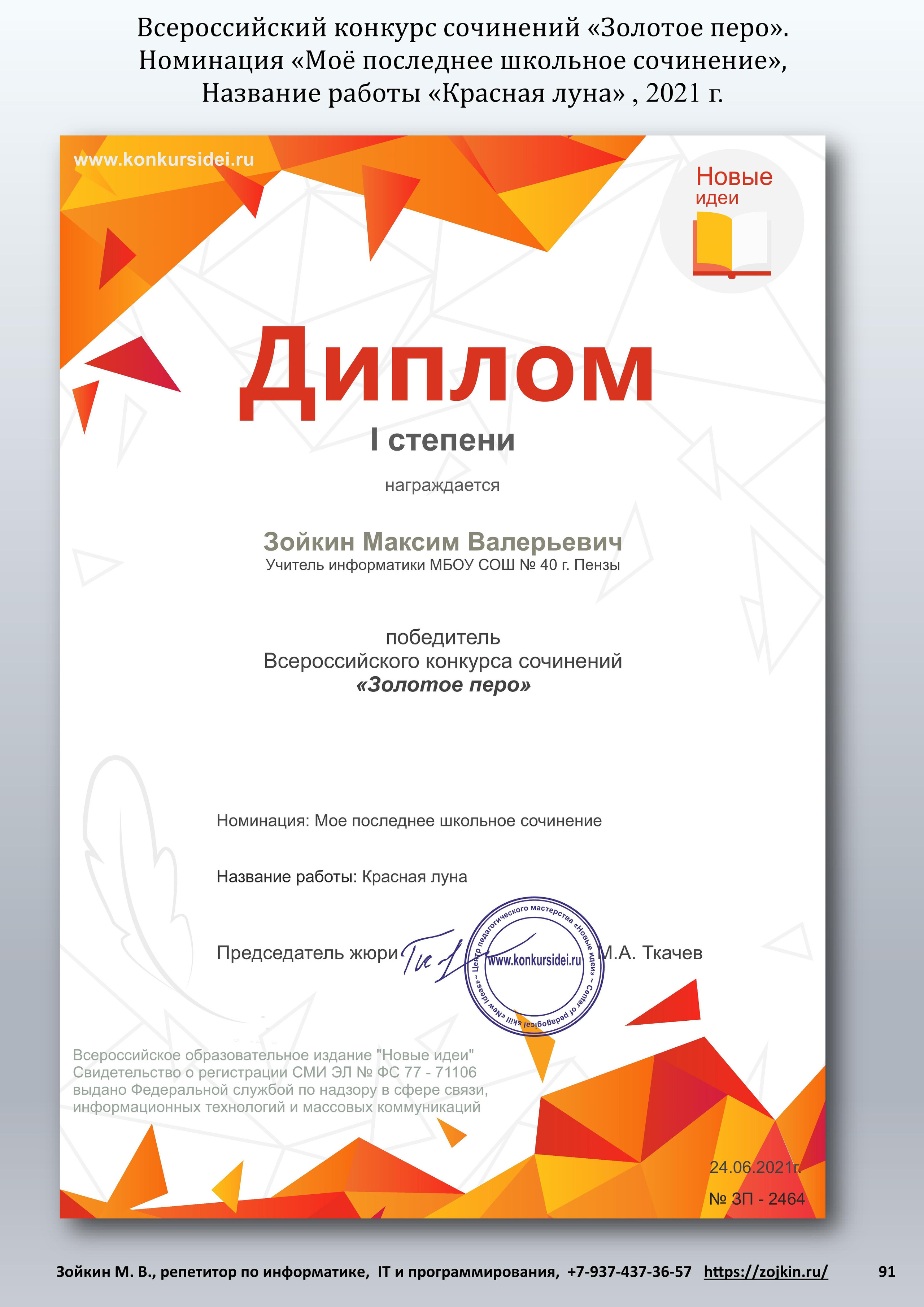 Нет предела…. Зойкин Максим Валерьевич