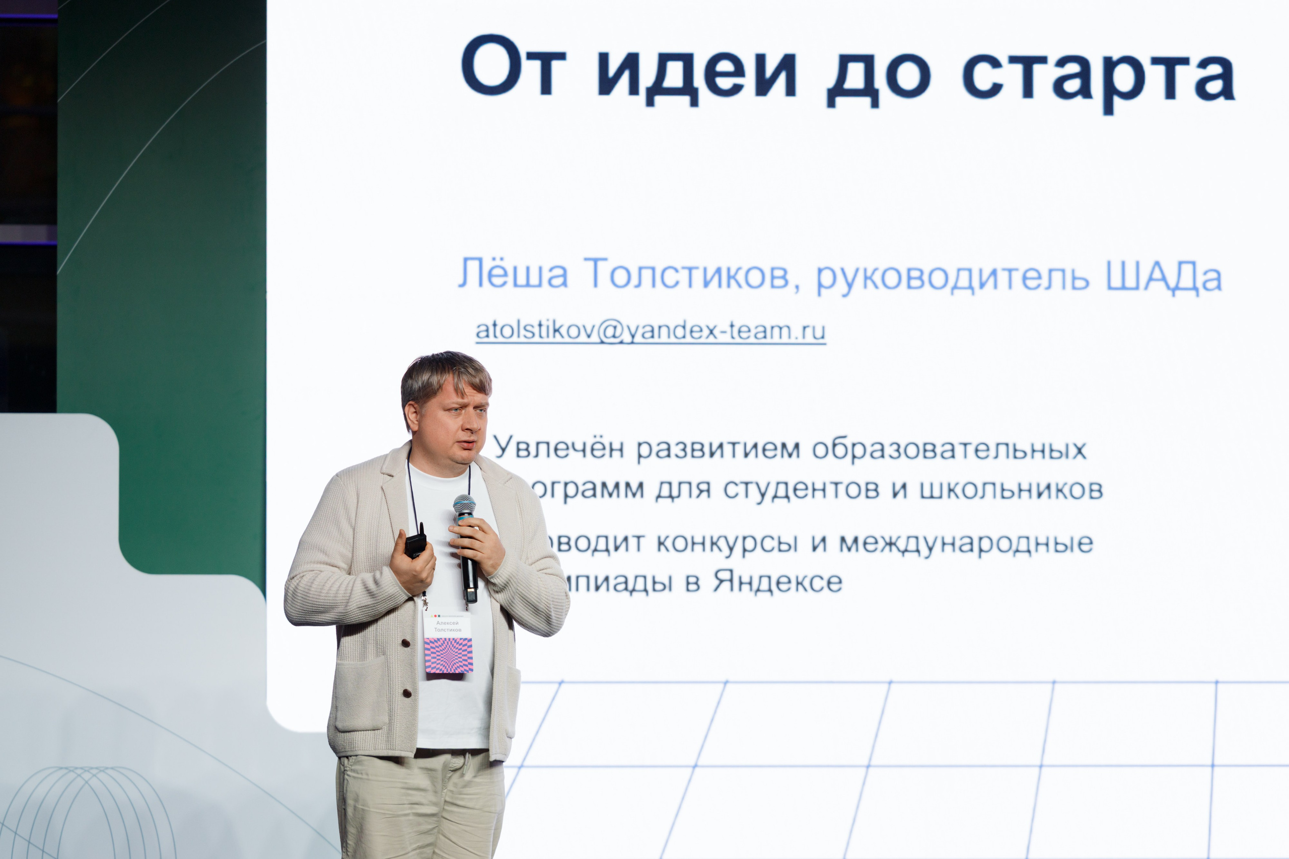 Научный трек