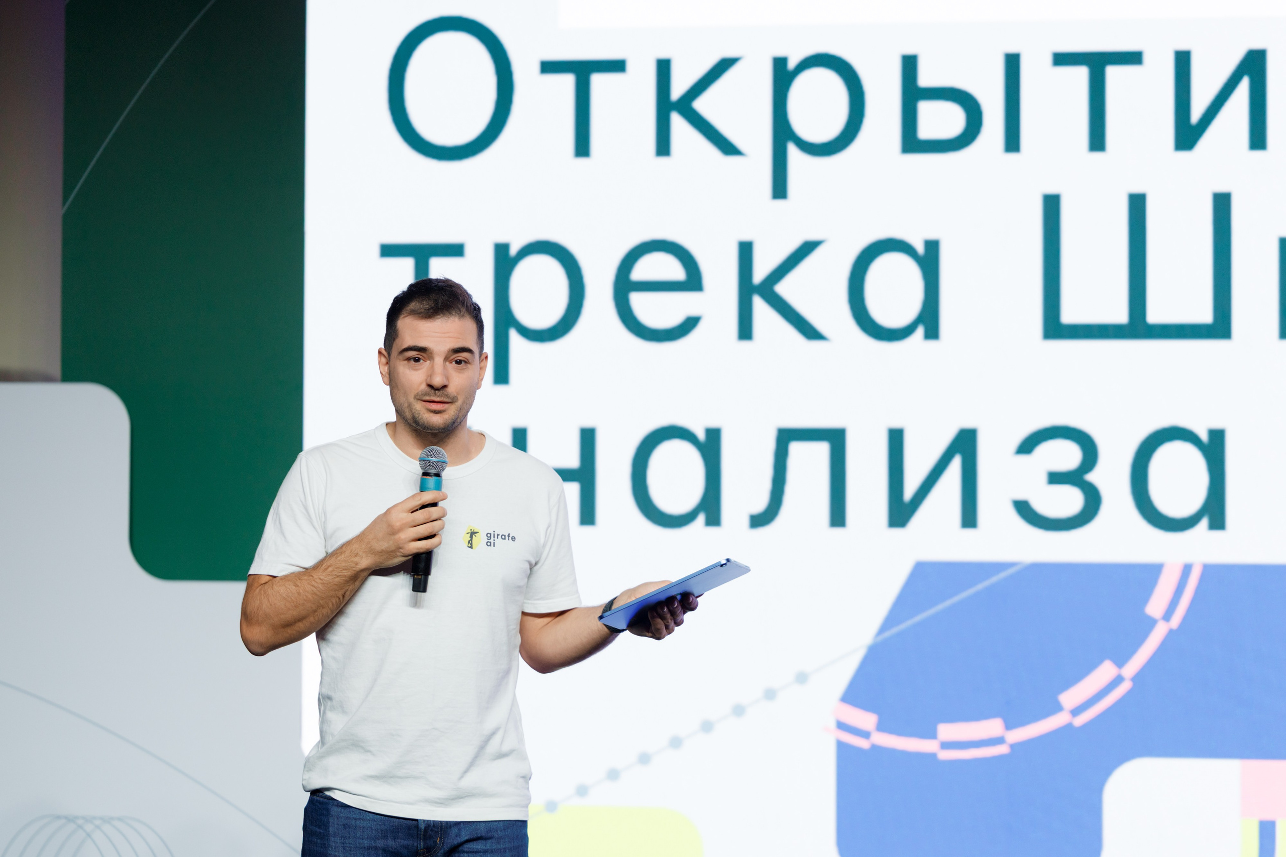 Научный трек