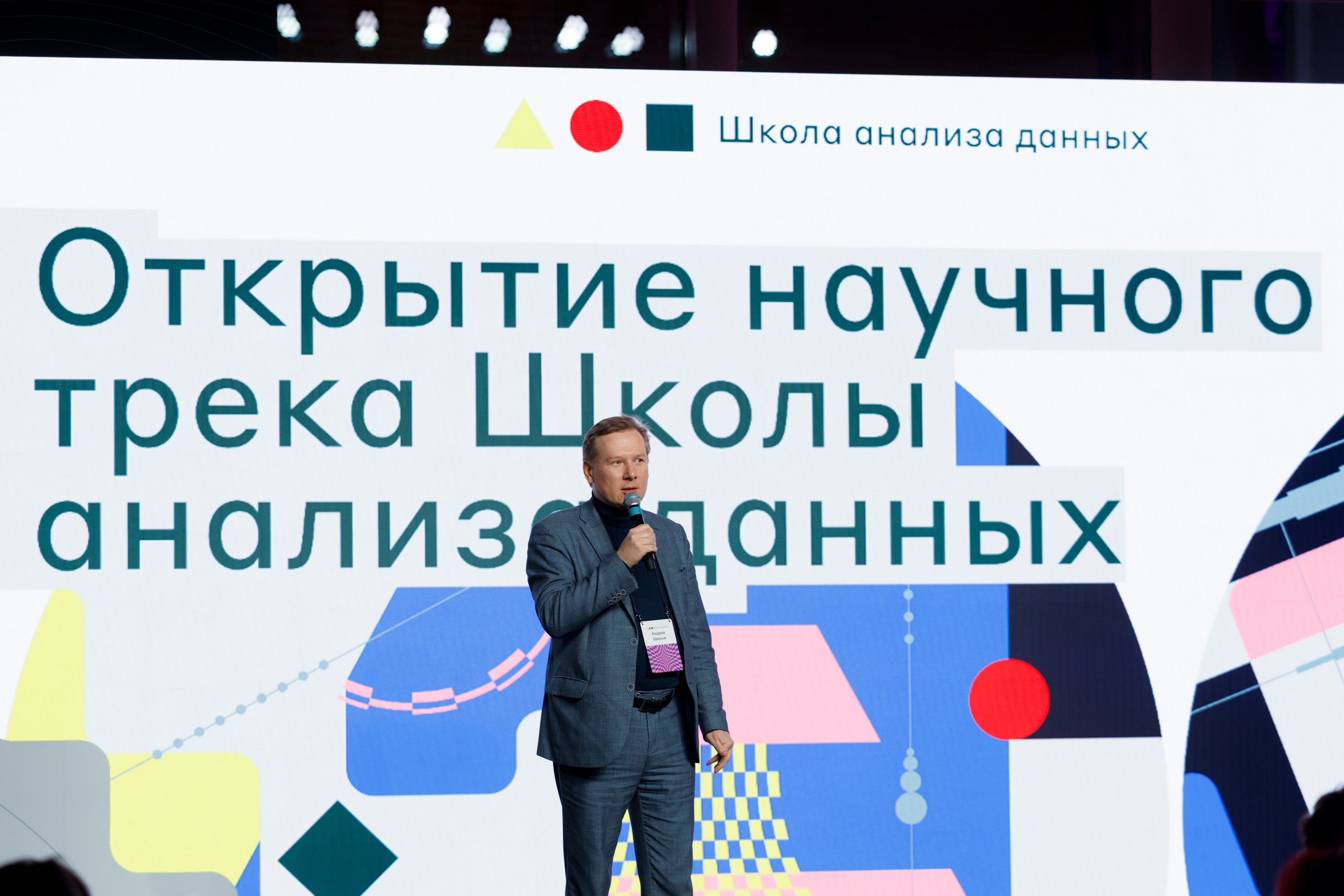 Научный трек