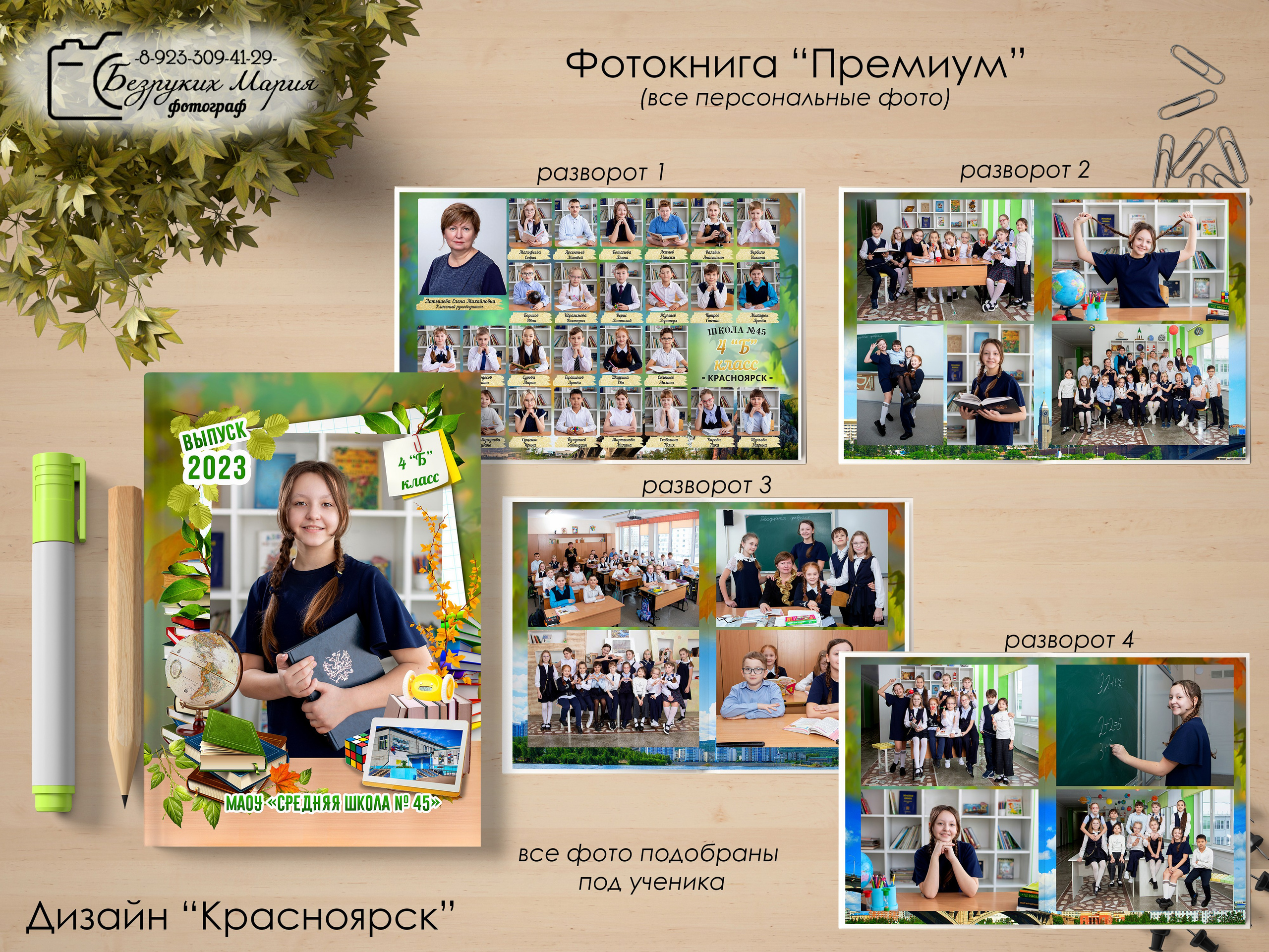 Начальная школа. Фотосъемка в Детских садах, школах, ВУЗах в г. Красноярск. Изготовление выпускных альбомов, портретов, общих фотографий, сувенирки