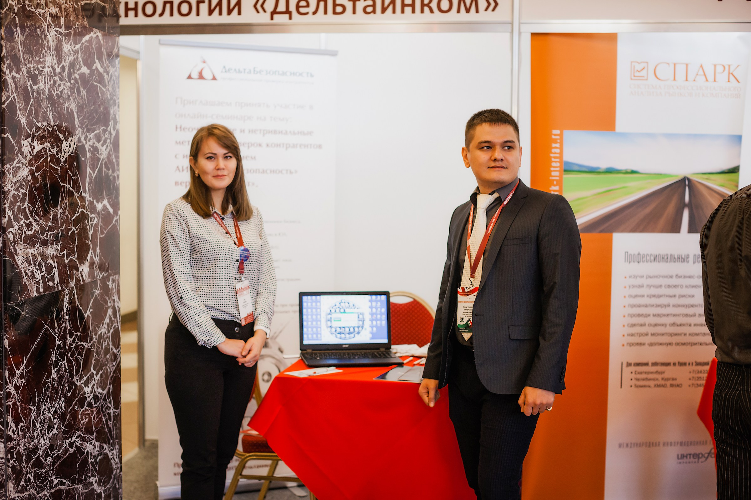 VIII Форум Безопасность бизнеса 2018. Сфера безопасности