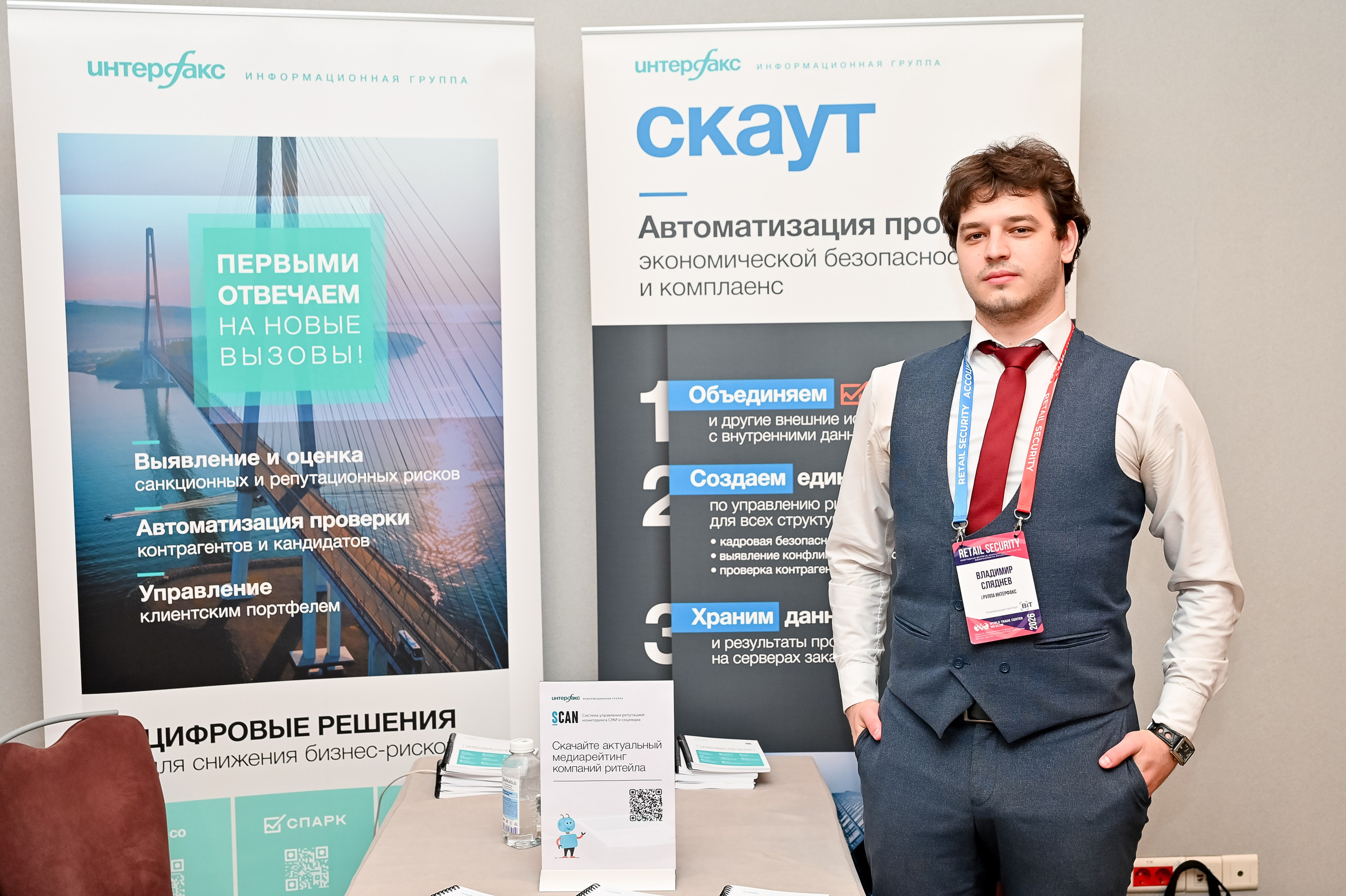 Конференция «Безопасность ритейла» 2026. Сфера безопасности