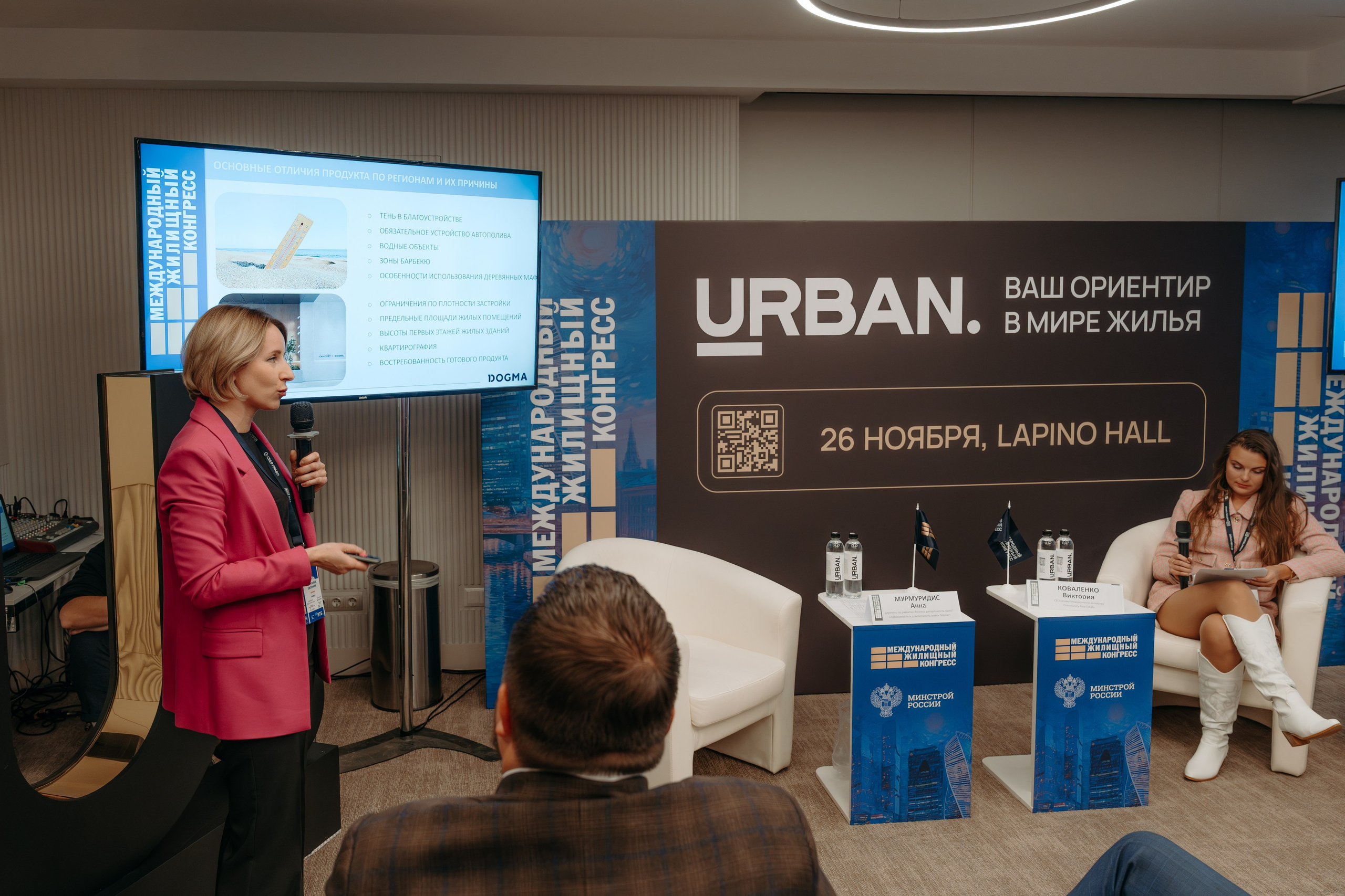 Международный Жилищный Конгресс. KORCHAGIN VIDEO