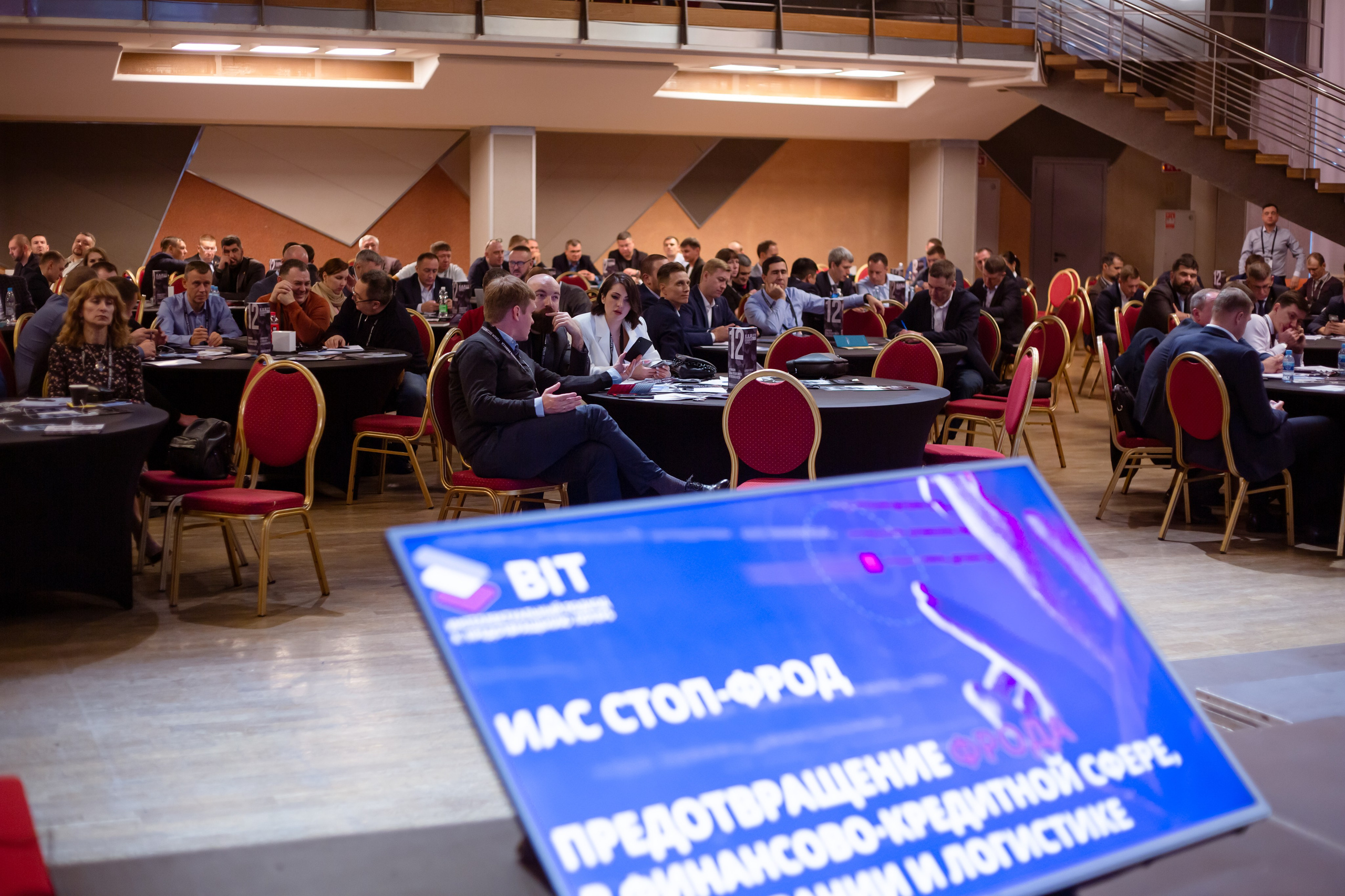 XII Форум Безопасность бизнеса 2022. Сфера безопасности
