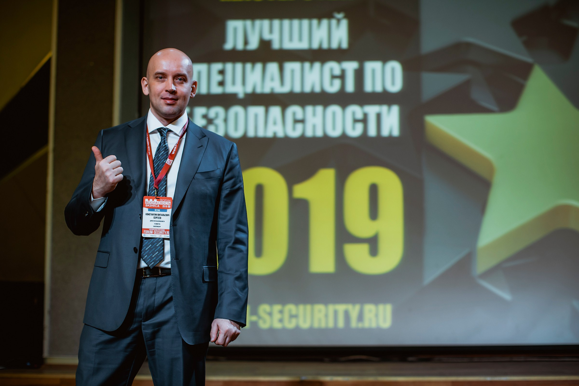 IX Форум Безопасность бизнеса 2019. Сфера безопасности