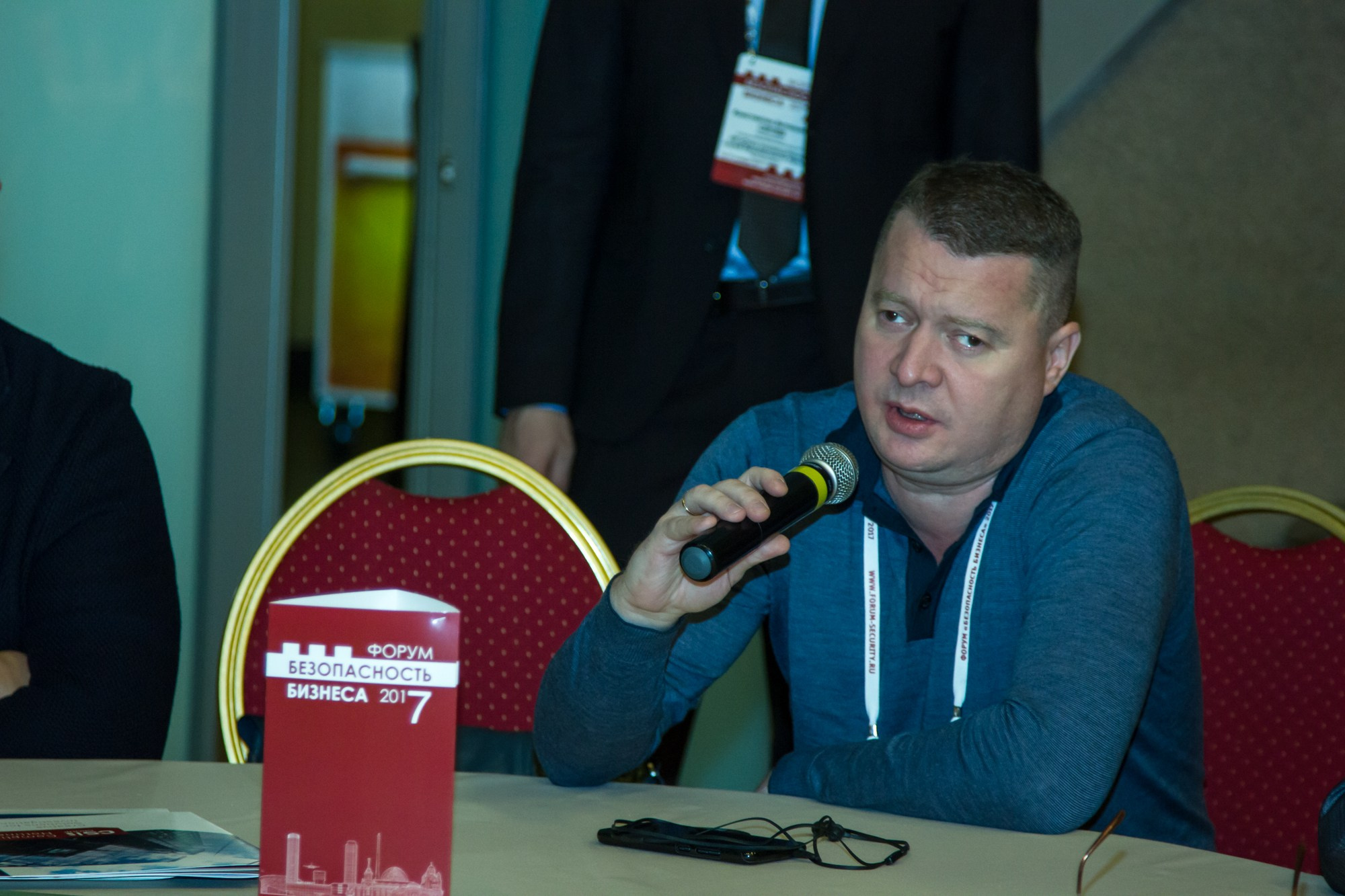 VII Форум Безопасность бизнеса 2017. Сфера безопасности