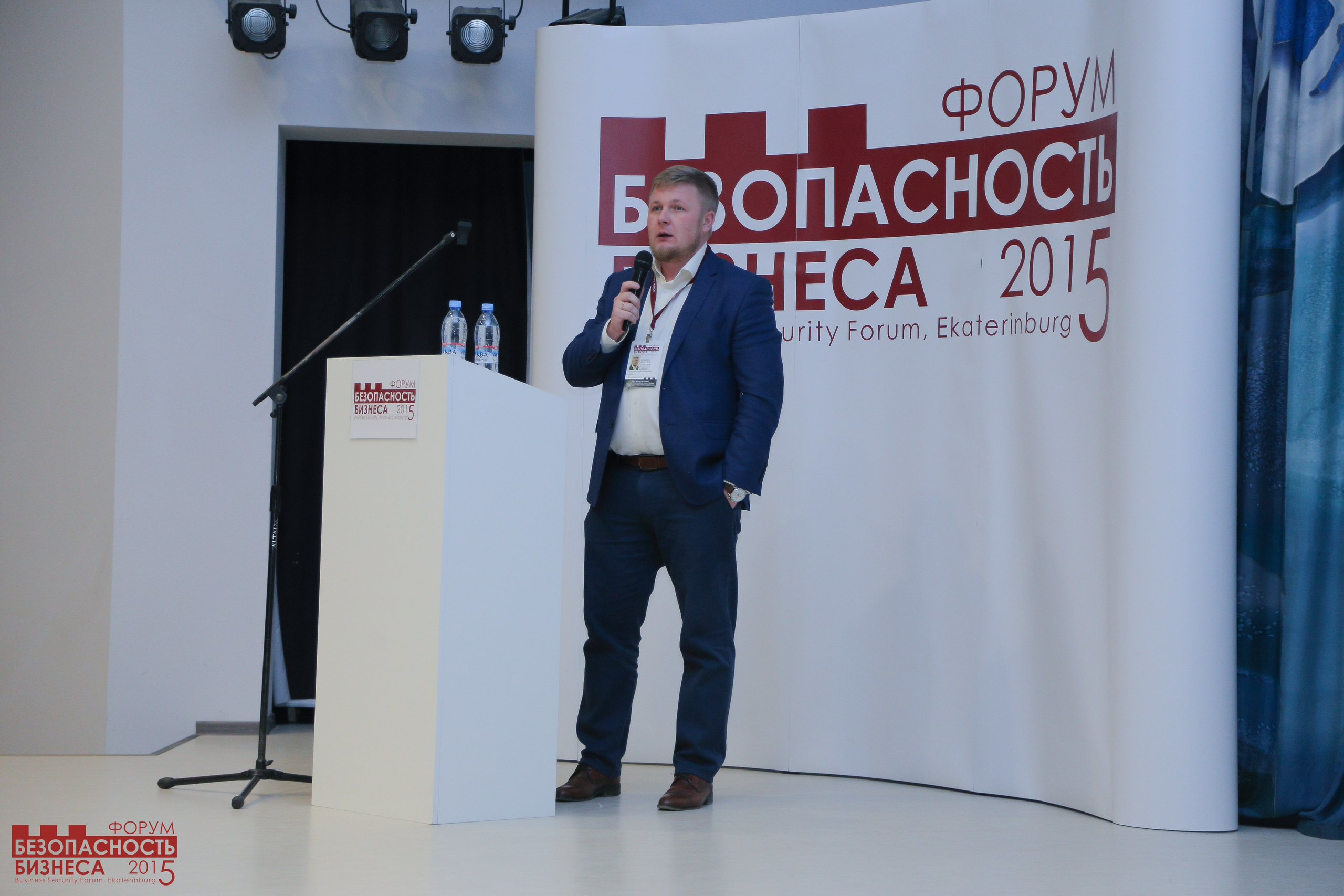 V Форум Безопасность бизнеса 2015. Сфера безопасности