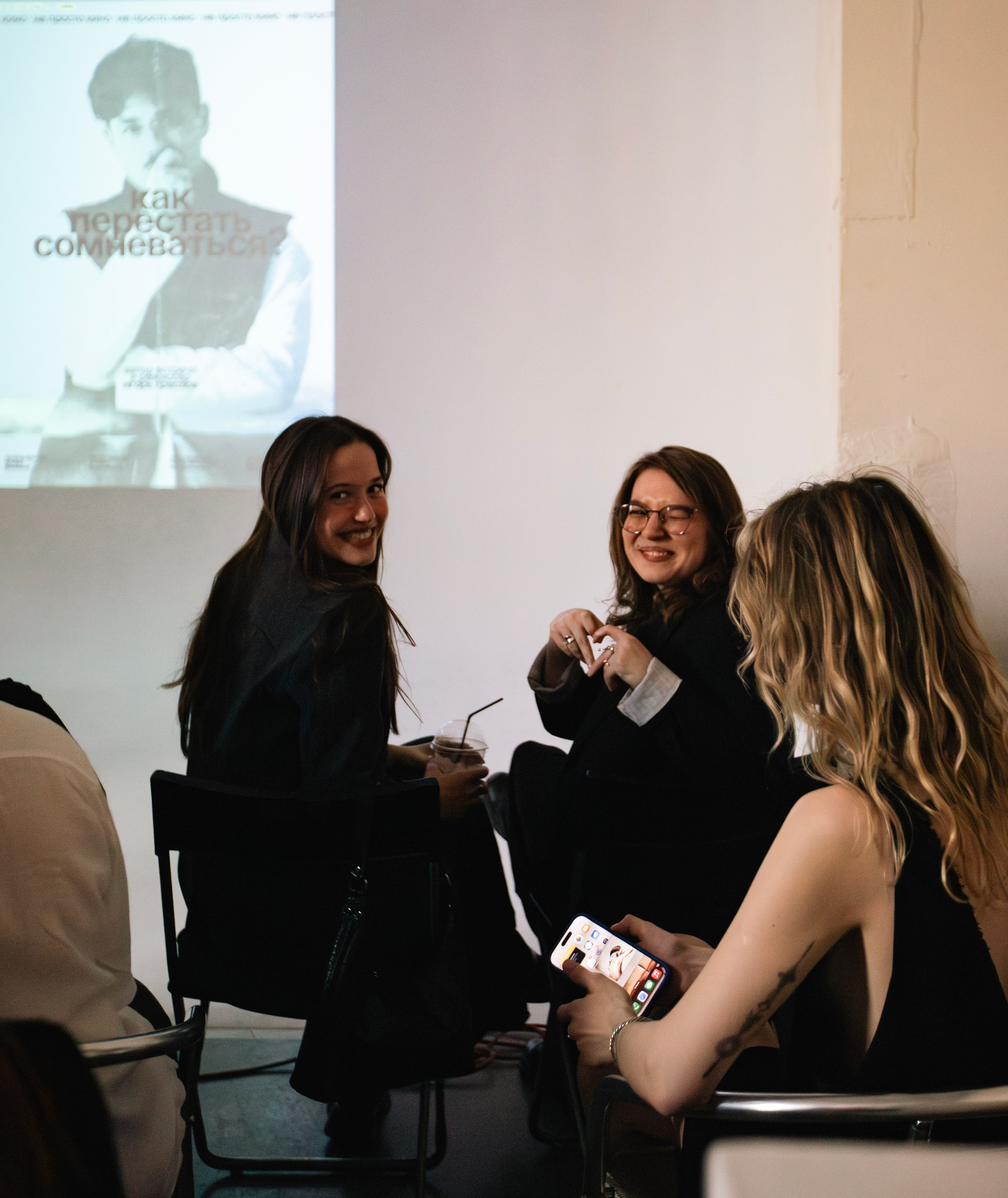 Премьера фильма «Как перестать сомневаться». Главная