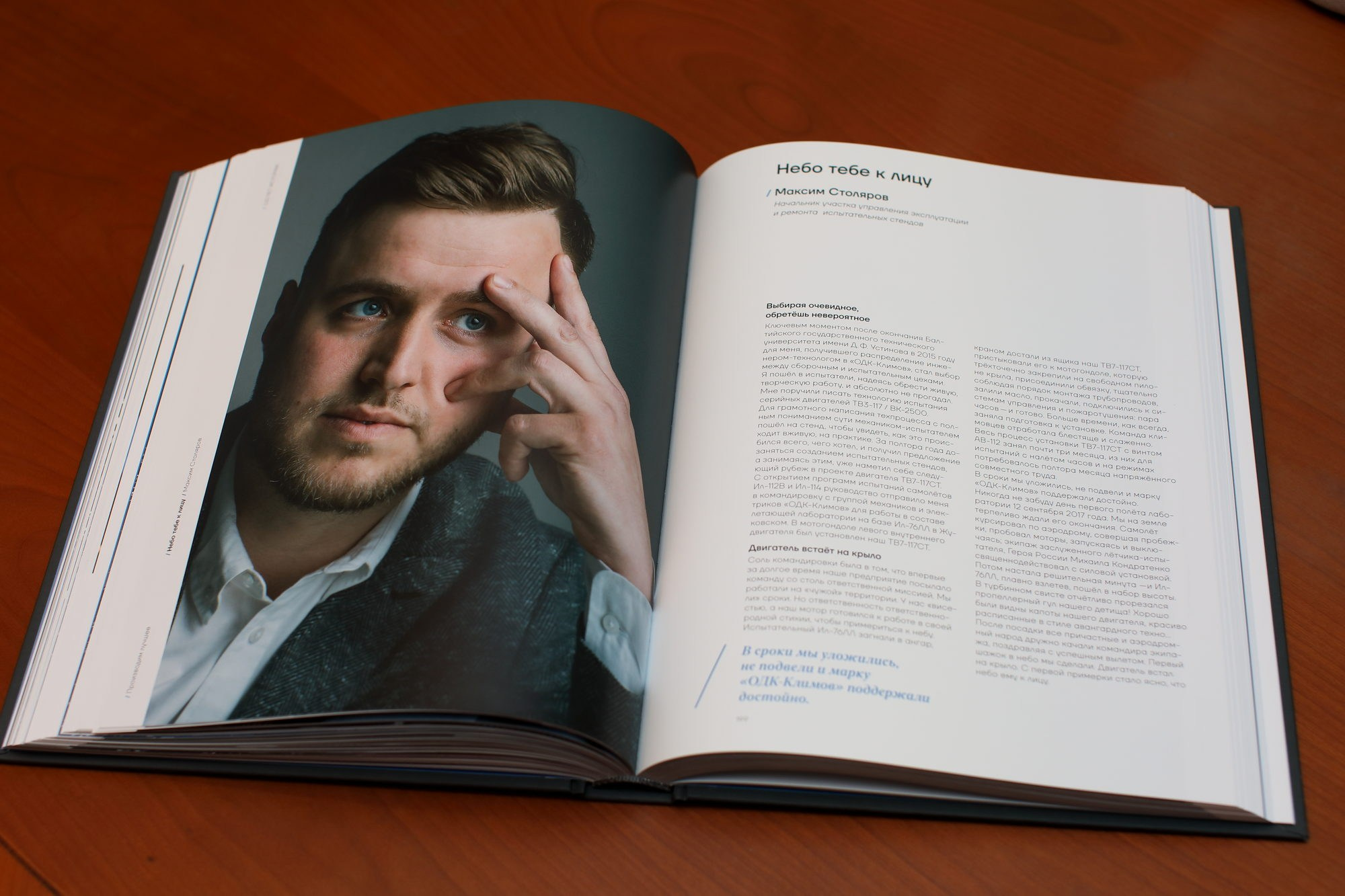 ODK Klimov. Павел Маркелов, фотограф