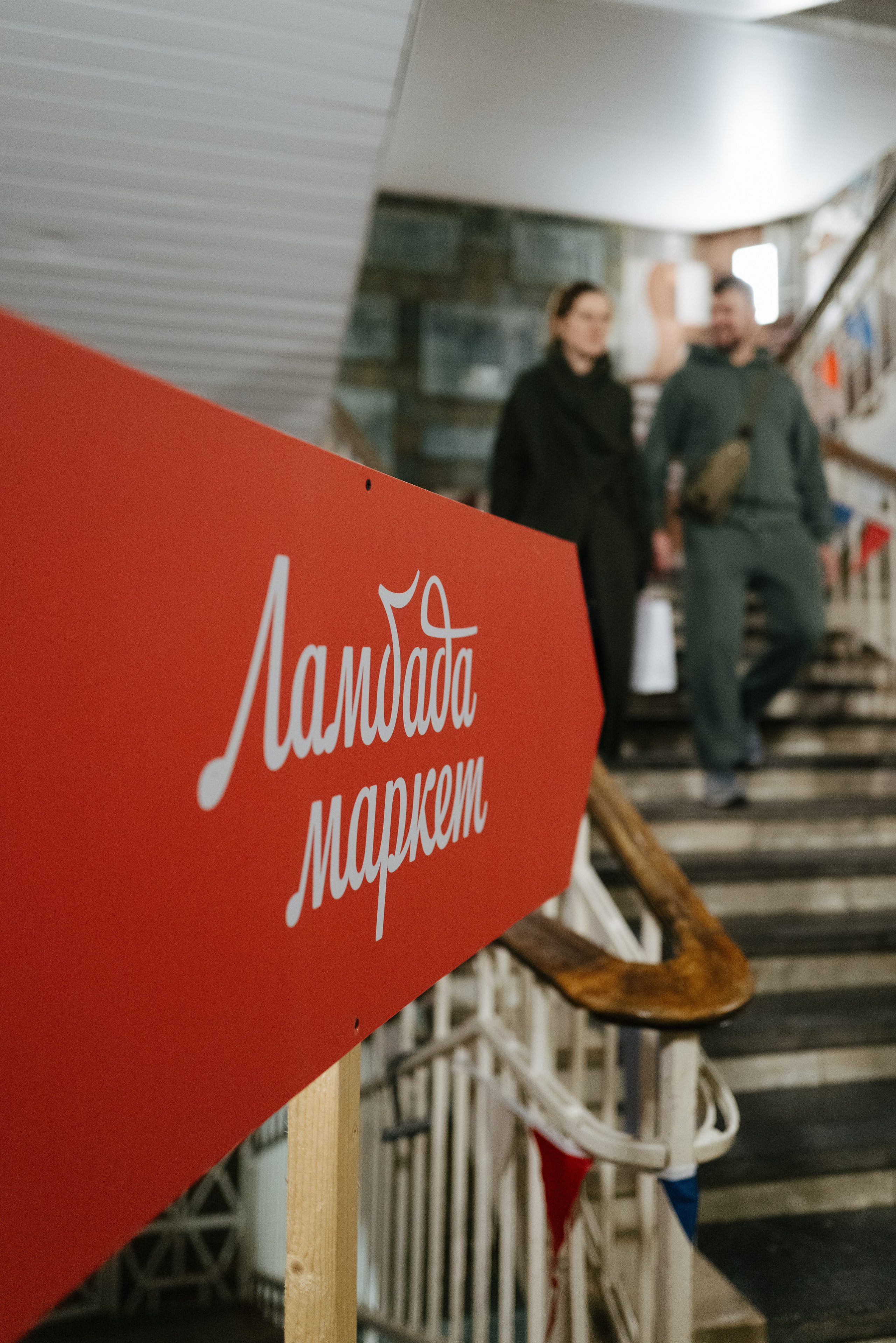 16 ноября 2024 в пространстве «Кристалл» / фото Валерий Белобеев. Фотоотчеты «Ламбада-маркета»