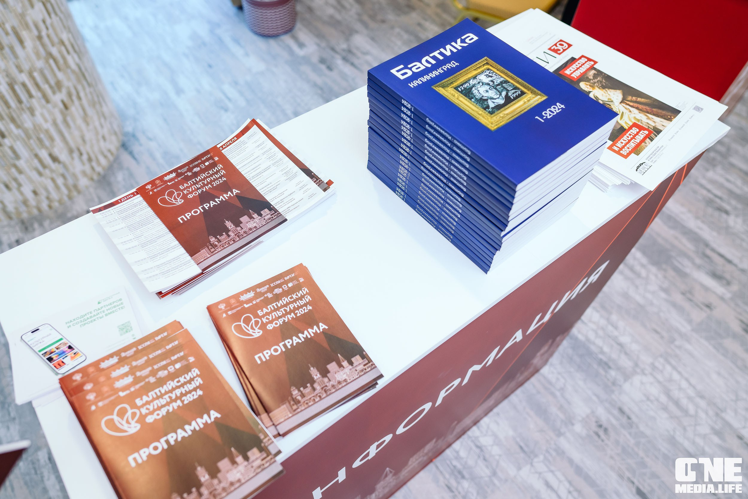 Балтийский Культурный Форум 2024. One Media Life: фоторепортажи, фотоотчеты с мероприятий и заведений