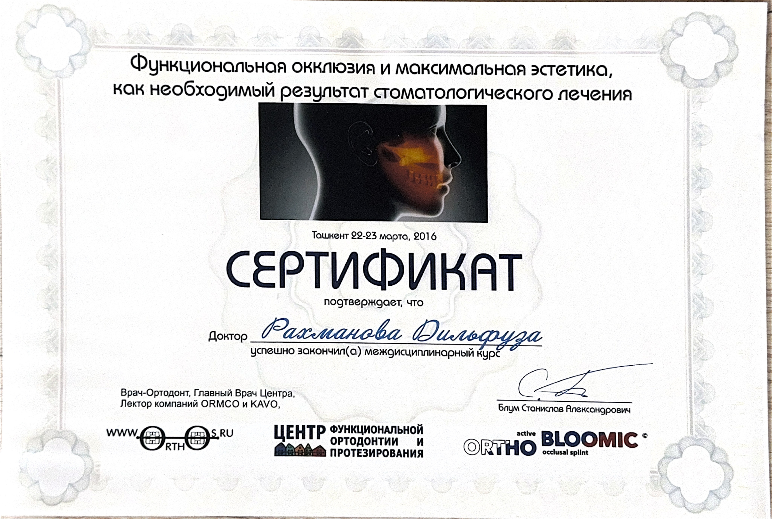 Образование и опыт. Стоматолог ортодонт-гнатолог в Москве