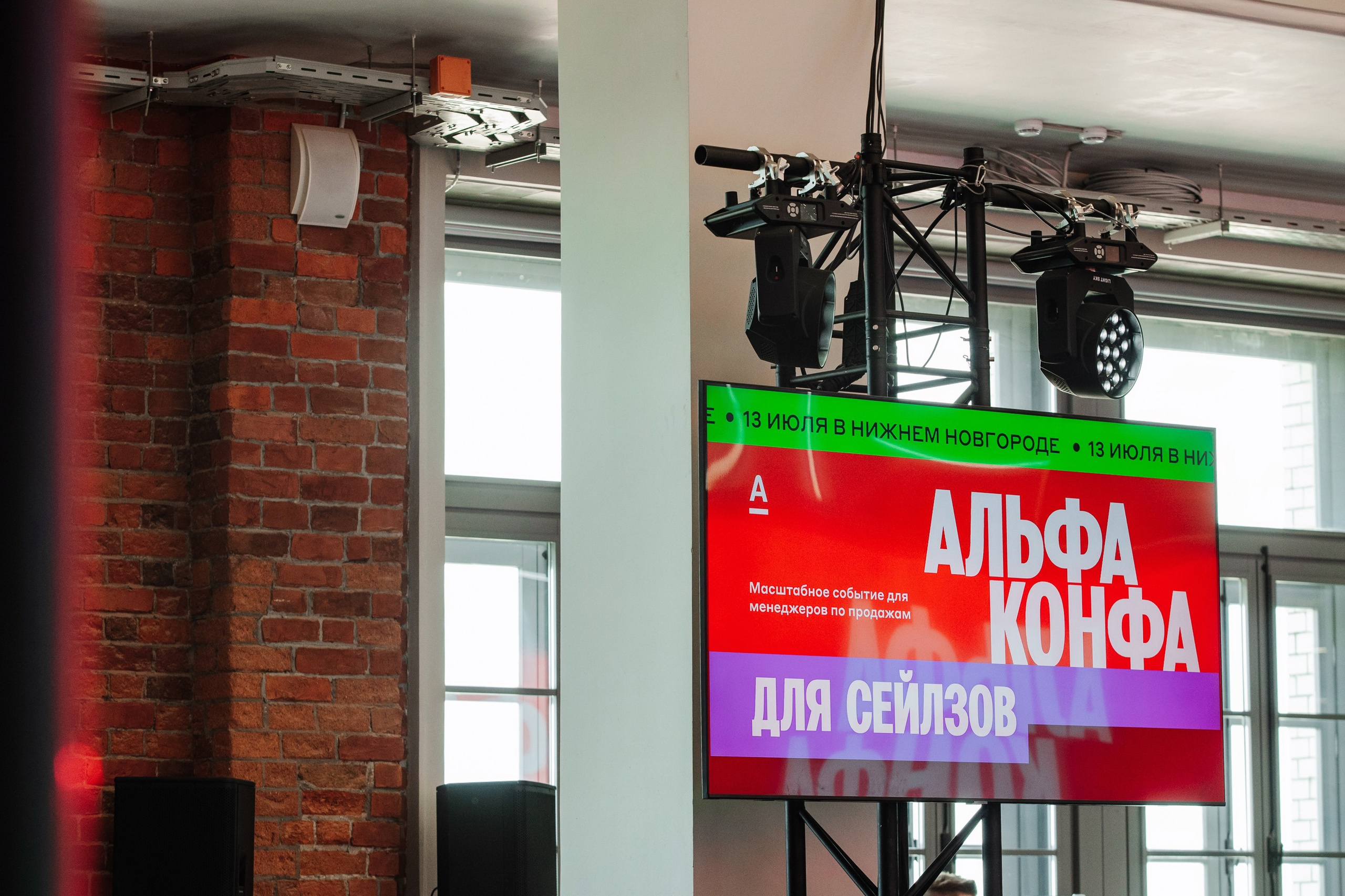 Альфа банк мероприятие. LEVORIGINAL