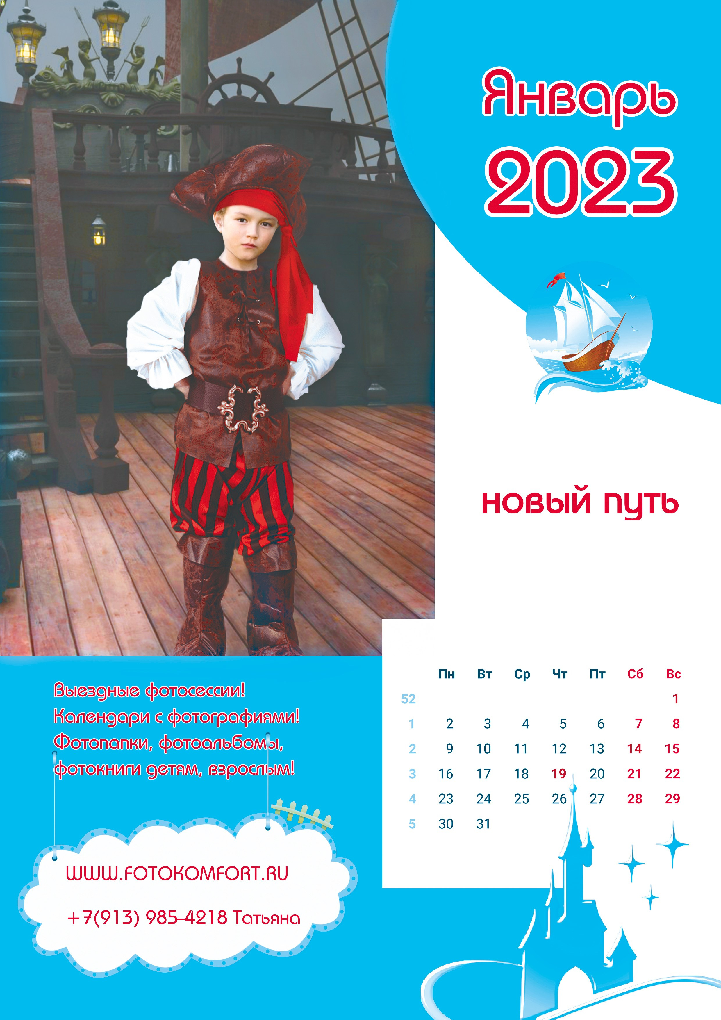 Календарь для детей. Фотографы для фотосессий в Новосибирске