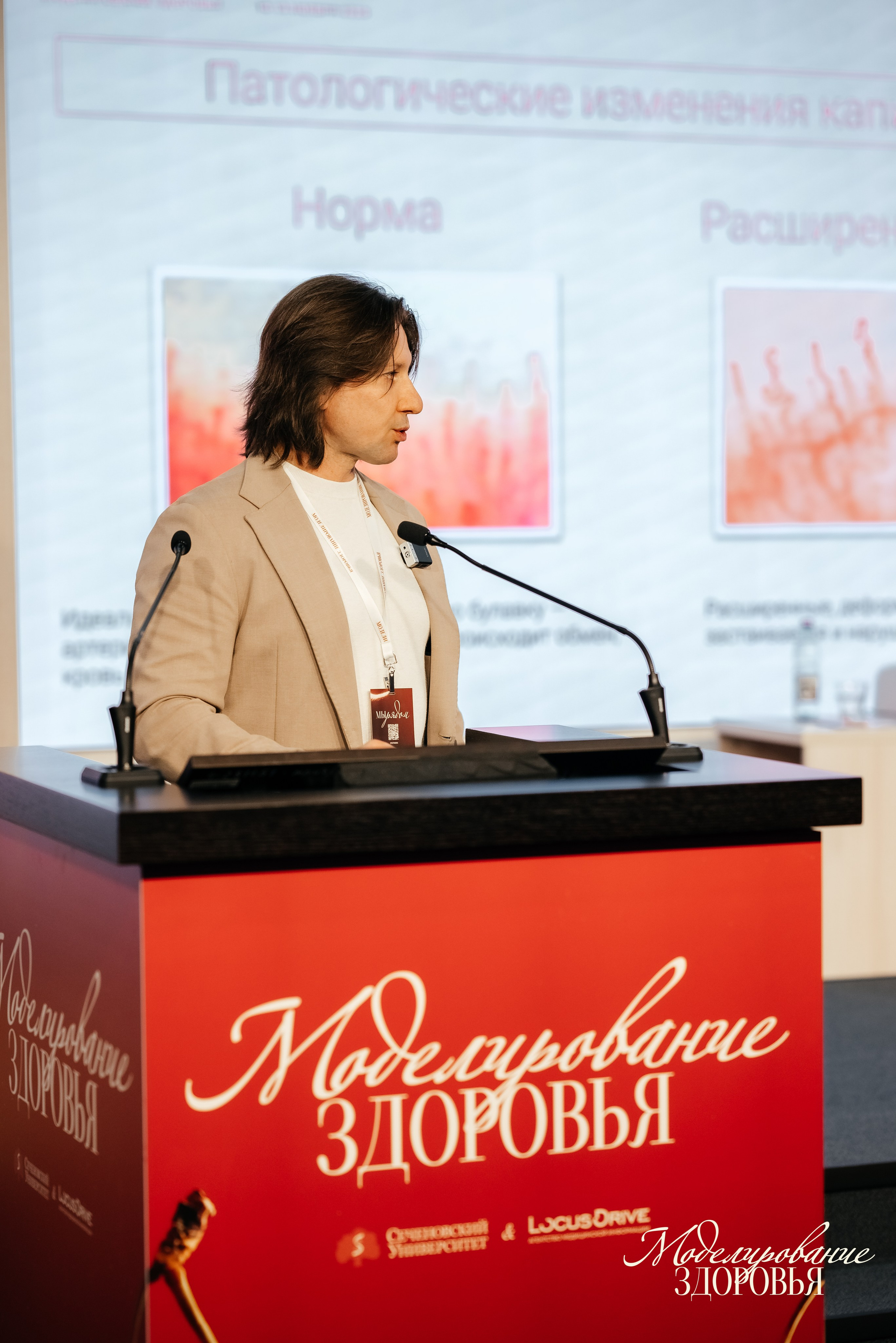 Конференция «Моделирование здоровья. Интегративная медицина, нутрициология, биохакинг», 2025. Женский и семейный фотограф в Москве и Красногорске Светлана Левченко