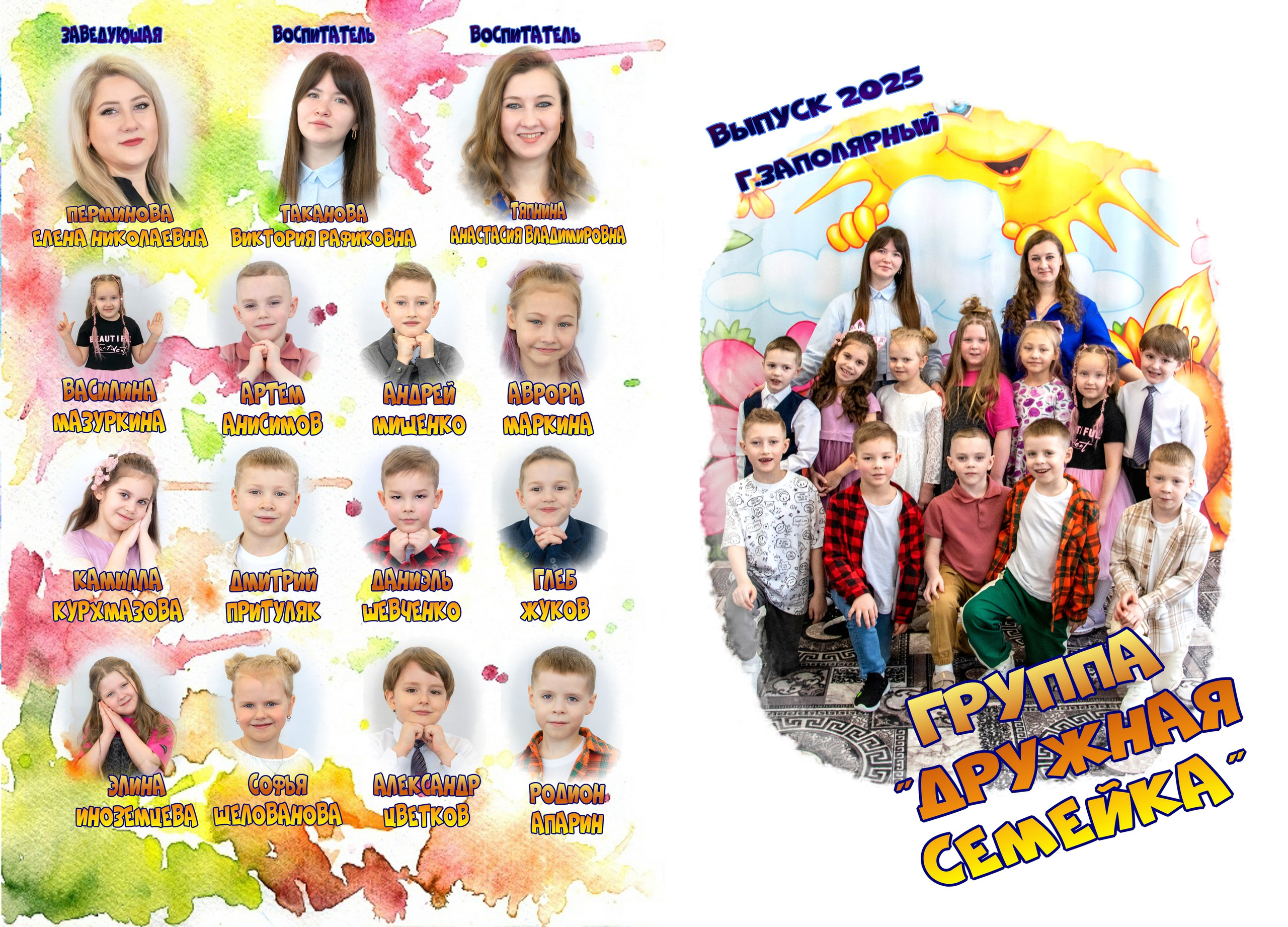 Фотоальбомы Д/С № 27 г. Заполярный выпуск 2025. Фотограф Мария Блохина г. Заполярный Мурманской области