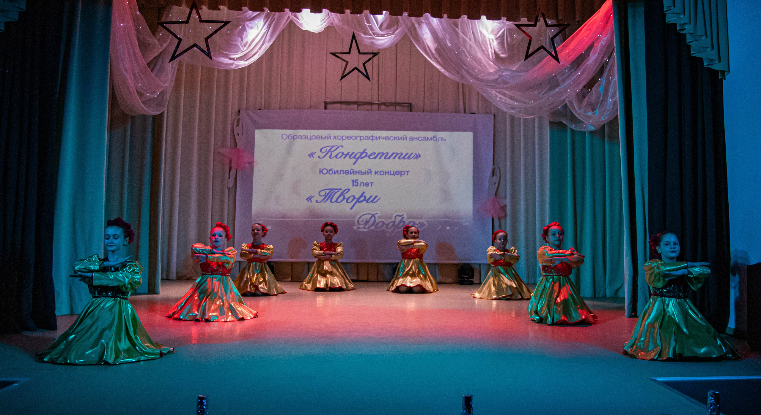 «Конфетти» Юбилейный концерт «Твори Добро». Фотограф Дарья Маташкова