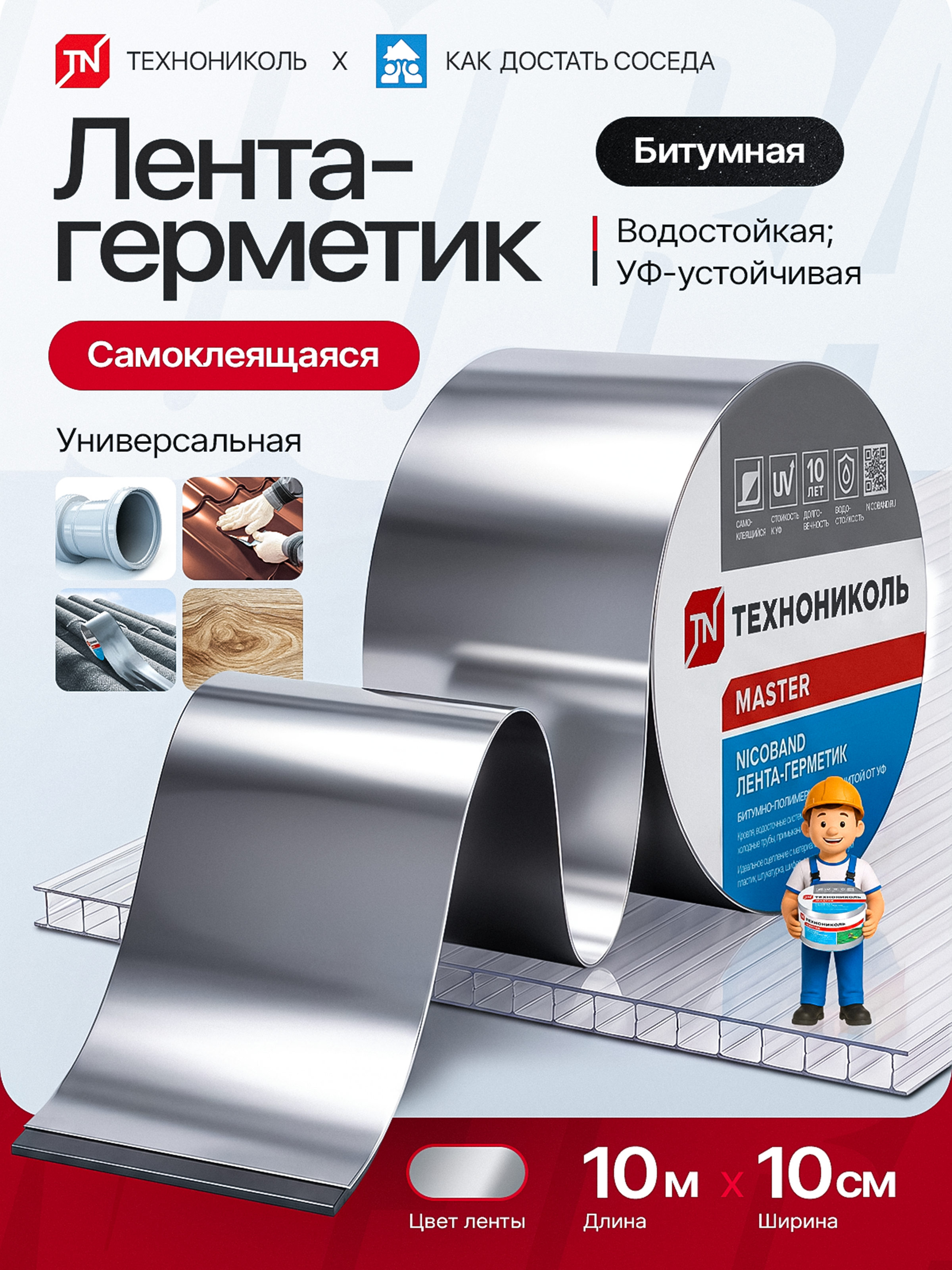 Лента герметик. Студия дизайна Вечтомова