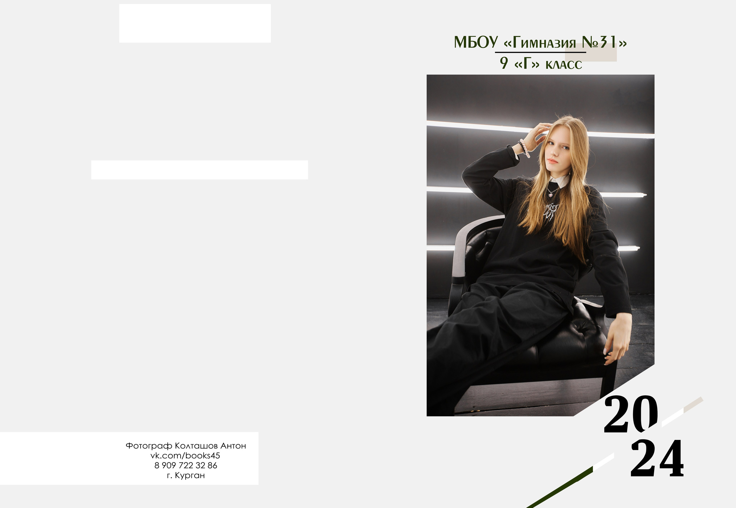 Старшие классы проба. Выпускные альбомы в городе Курган для всех