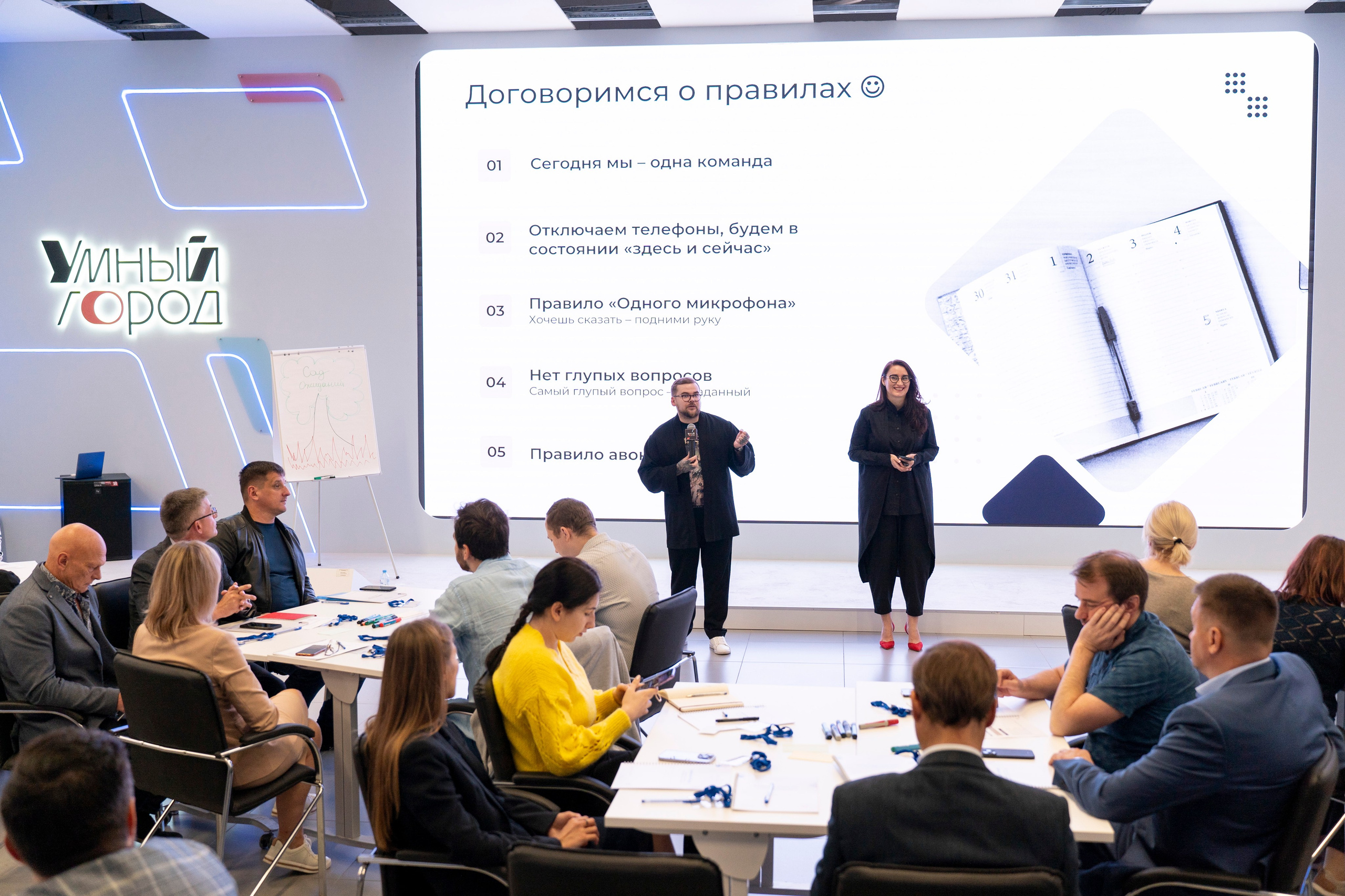 Умный город. Очное занятие для руководителей подразделений ВДНХ. Фотограф в Санкт-Петербурге Алексей Лиханкин