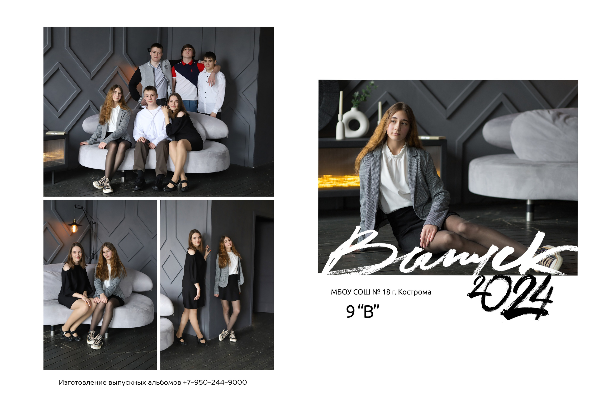 Планшет 9 класс. Выпускные альбомы, индивидуальные фотосессии в Костроме