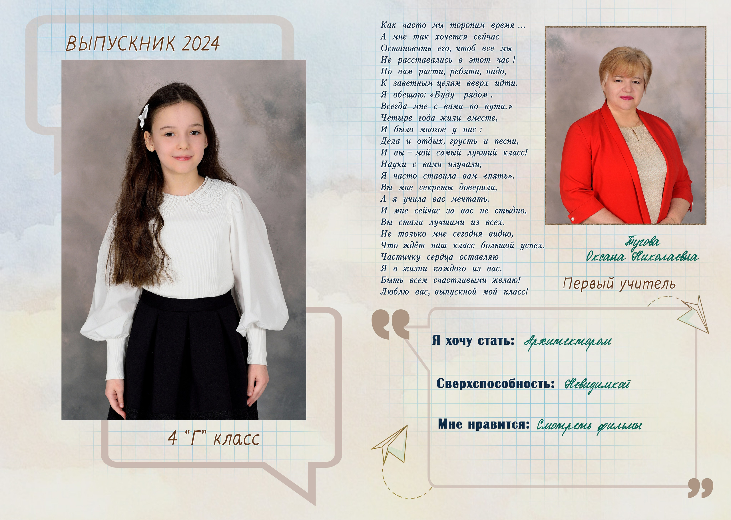 4-Альбом на 3-4 разворотов. Выпускные альбомы для школ и детских садов Александр и Динара