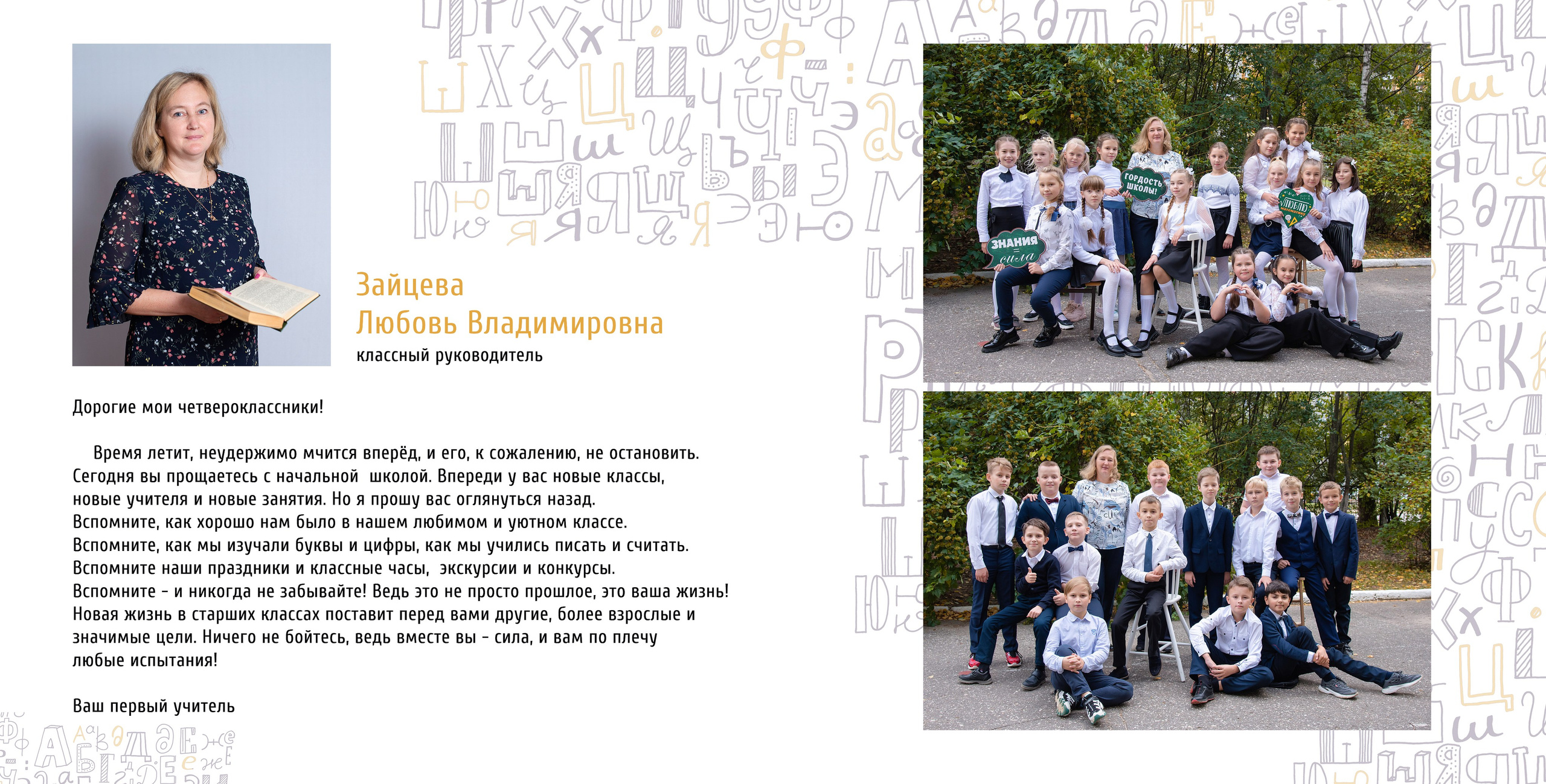 Выпускные альбомы для начальной школы (1-4 классы) в Нижнем Новгороде. Лапшина Юлия — школьный фотограф в Нижнем Новгороде. Выпускные альбомы