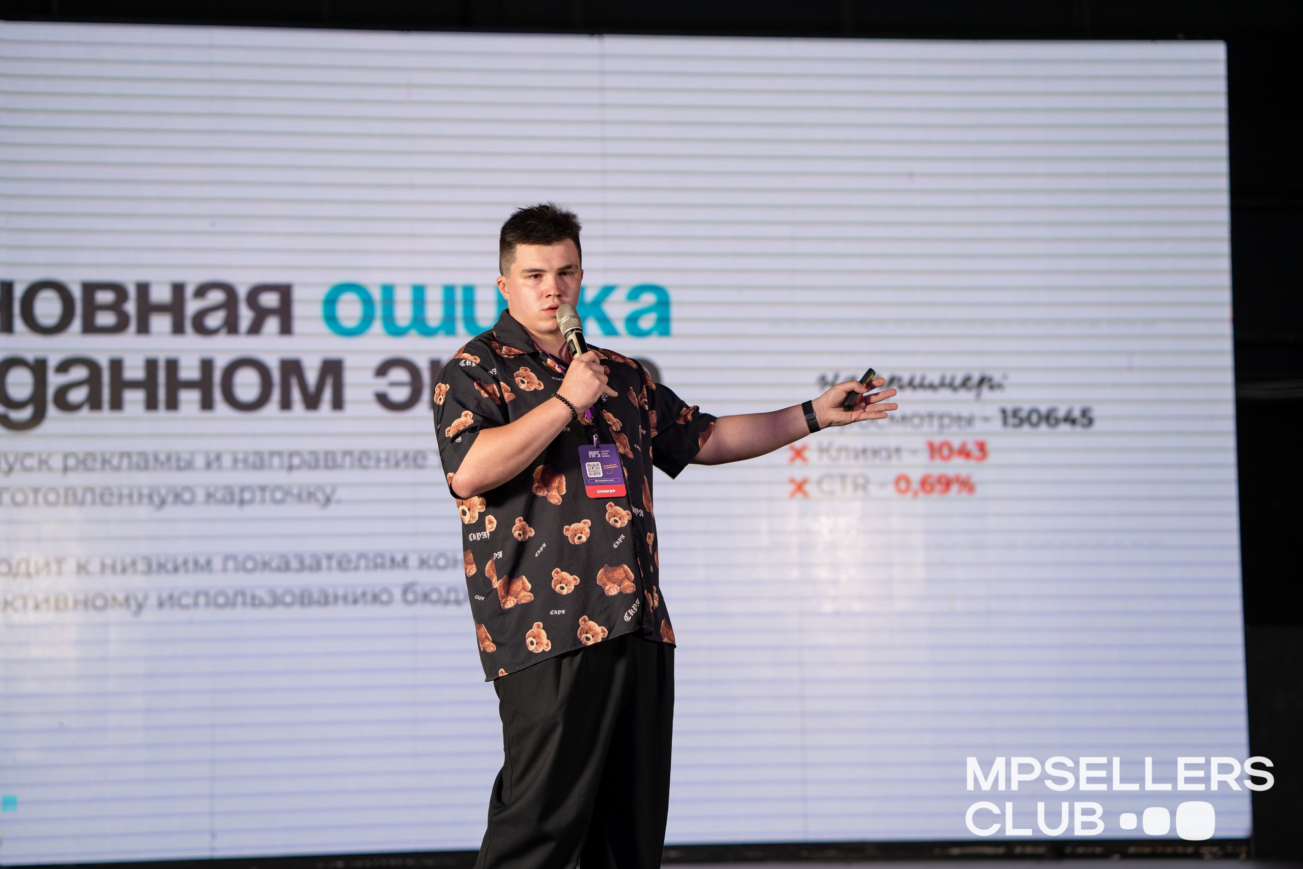 Форум MP Sellers. Фотограф Елизавета Потешкина