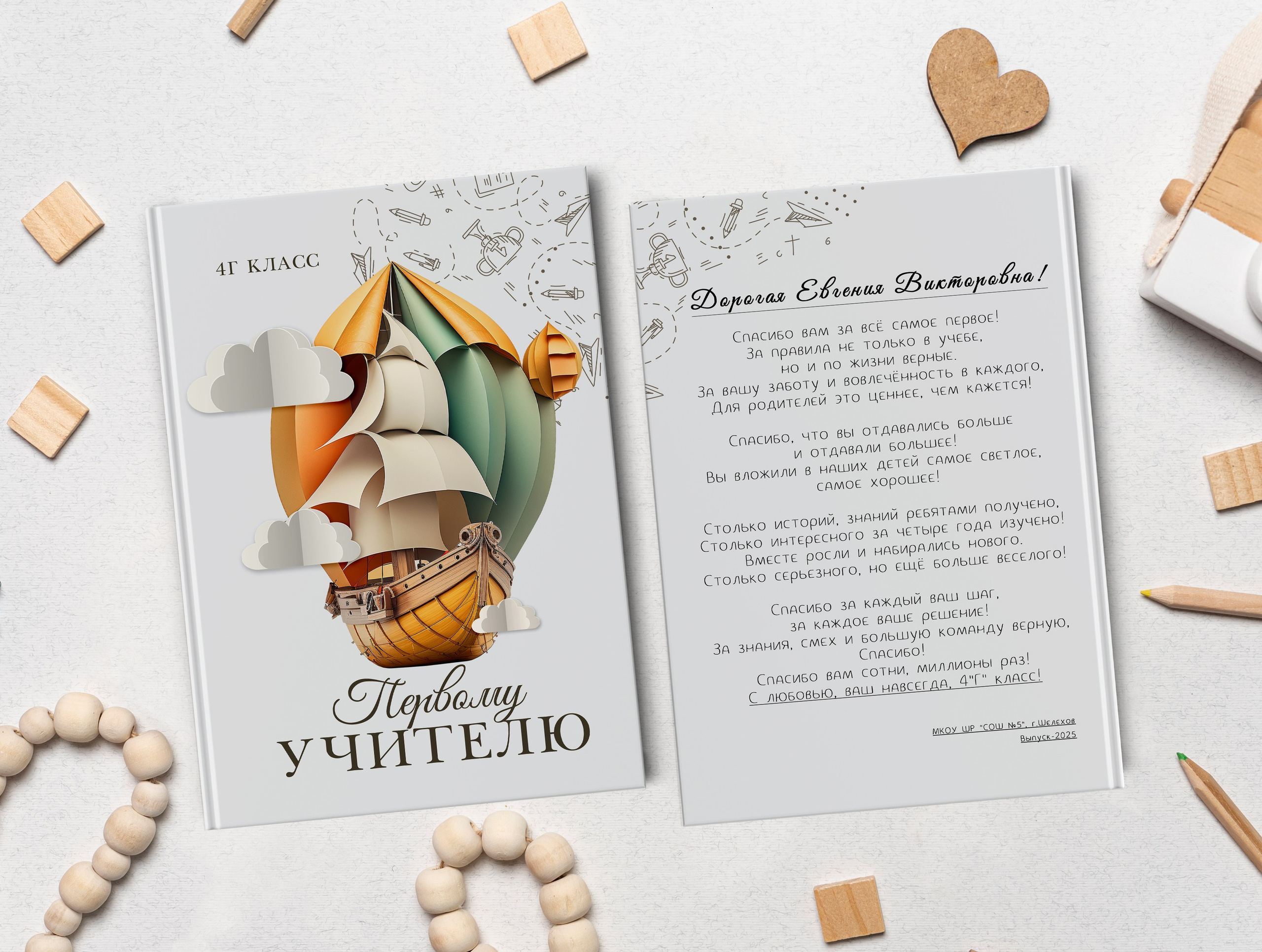 Альбом для учителя/воспитателей