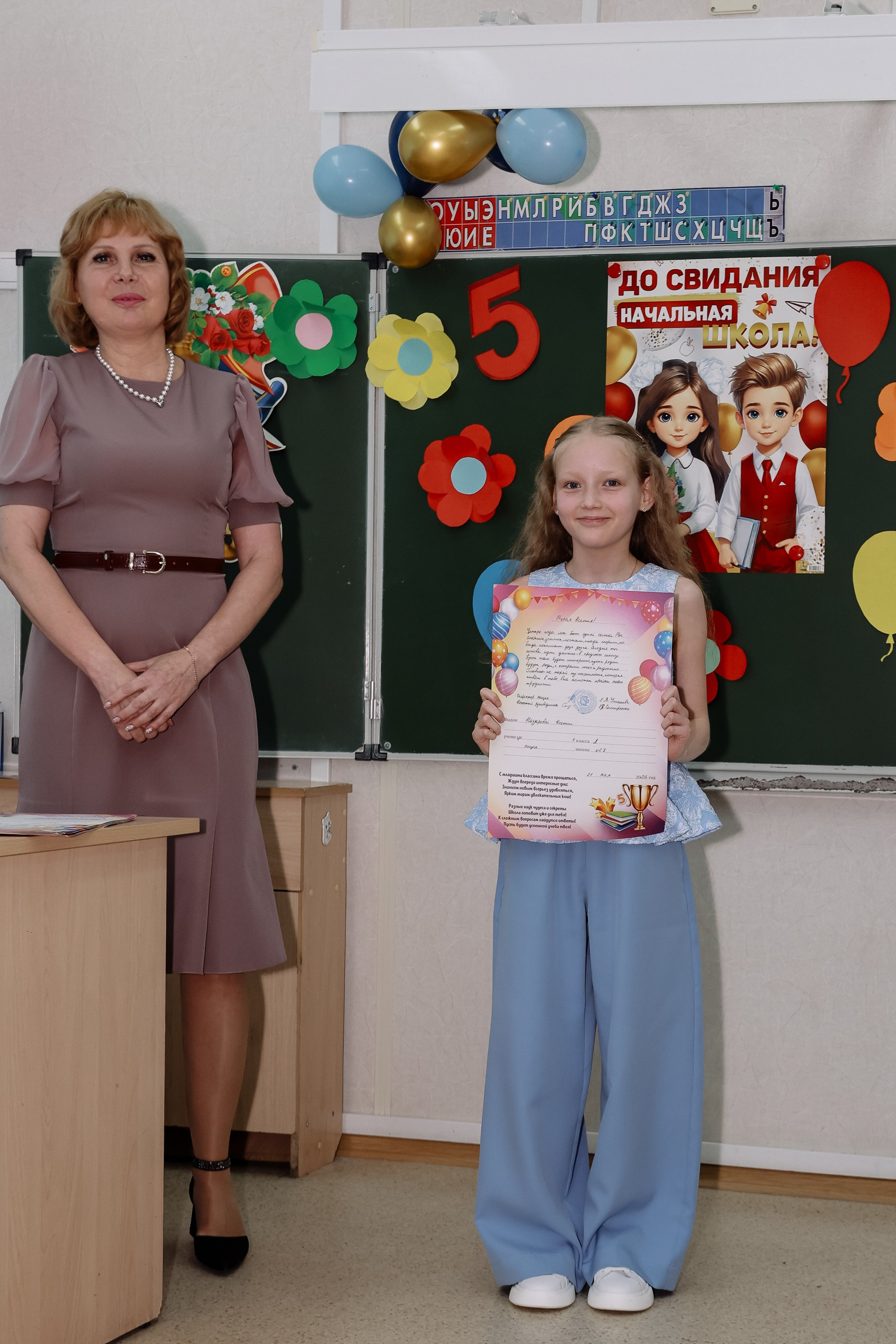 Прощай начальная школа 4б Лицей 28. Фотограф Юлия Мальцева