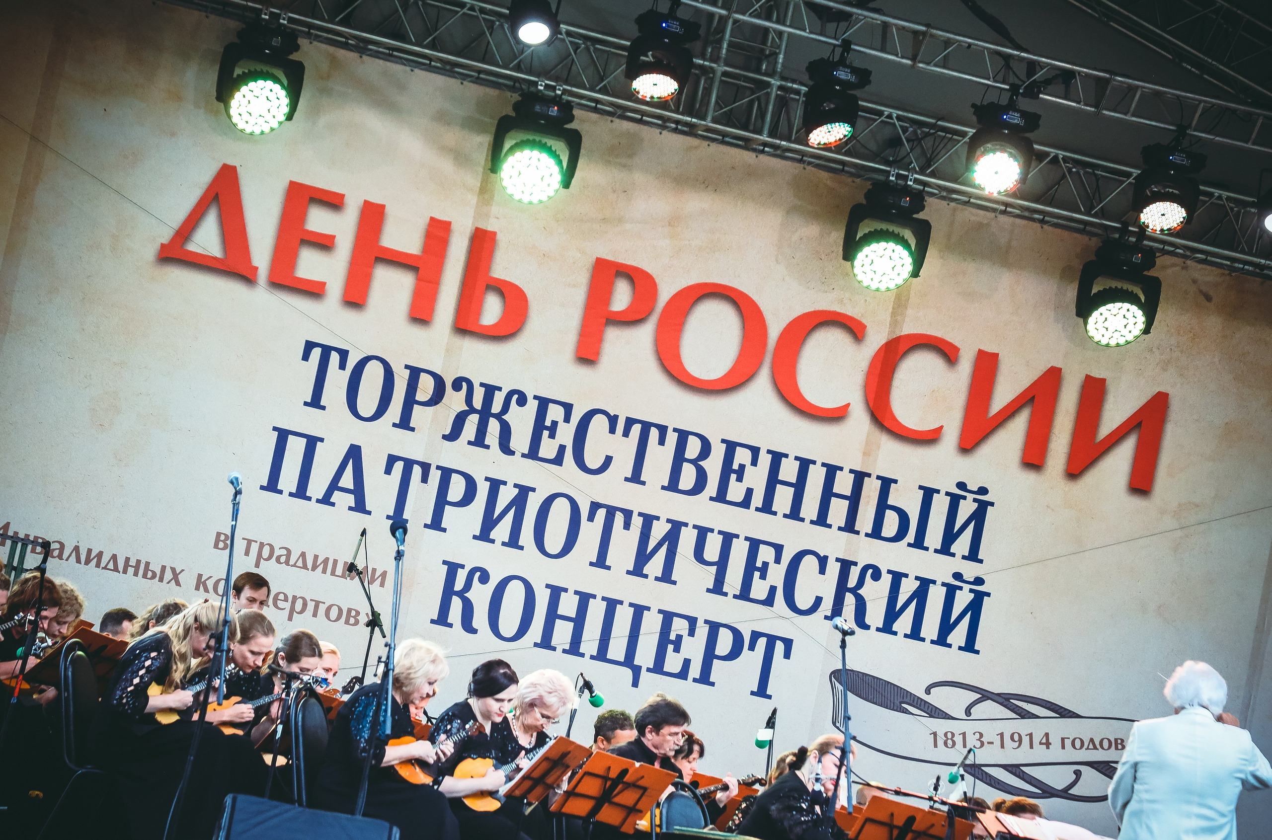 Концерт в Измайлово в День России 2019. Дарья Письменюк / Darya Leitstern — фотограф, музыкант, журналист, путешественник