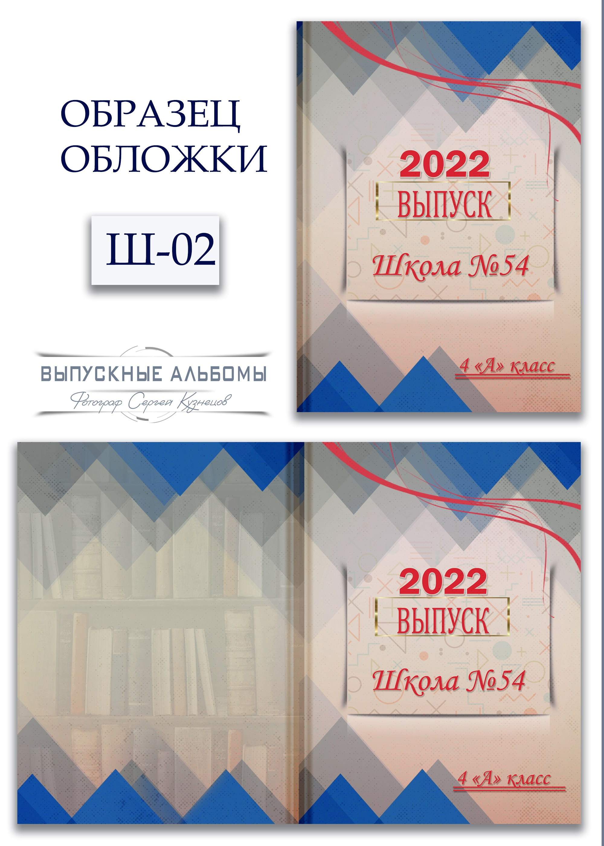 Образцы обложек для школьных выпускных альбомов
